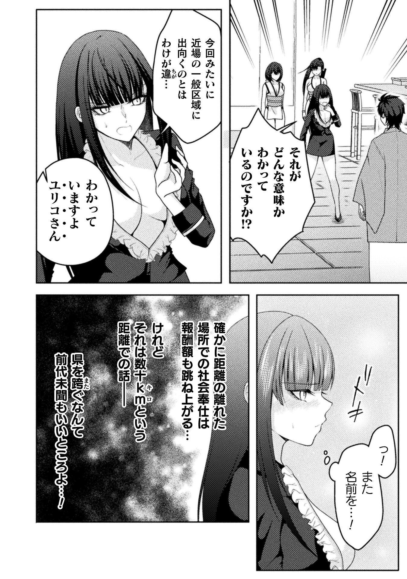 DANSEI GA KANRI SARERU SHAKAI WO "DYSTOPIA" TO YOBU NO NARA - RAW Chapter 7 page 12 - nihonkuni.com