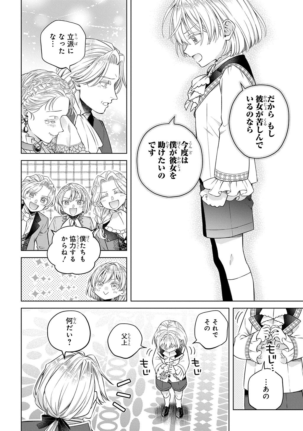 LALATINA NO KONYAKU ZENSE, SENJOU DE TOMO NI CHITTA WATASHI TO KISHISAMA WA――KONSE, INAKA NO HAKUSHAKU REIJOU TO MIMI NO KIKOENAI KOUSHAKU REISOKU NI UMAREKAWATTE "HYAKUNEN NO KOI" WO KANAEMASU Chapter 4.2 page 12 - nihonkuni.com