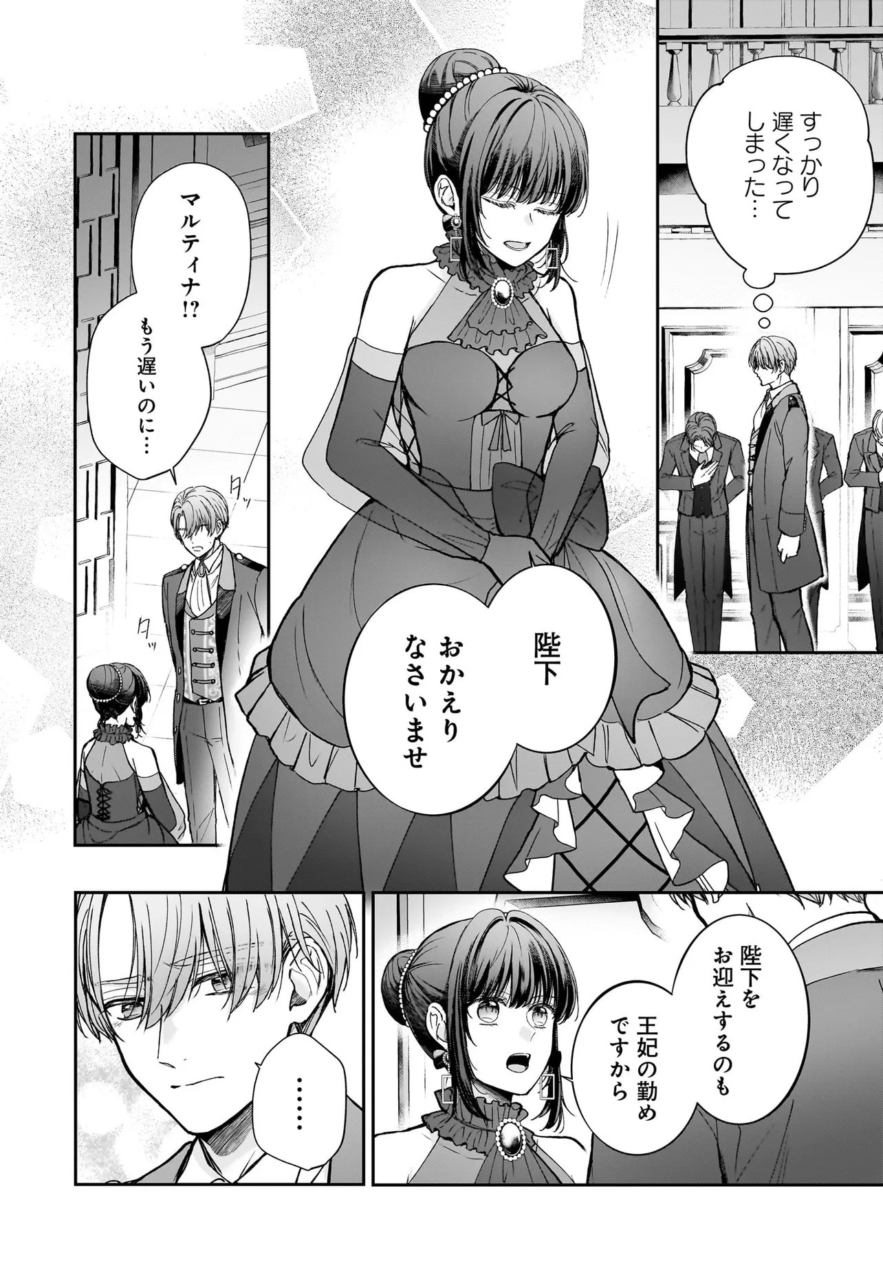 SHOKUGYOU OUHI DESU NODE OU NO DEKIAI WA GOENRYO NEGAIMASU Chapter 4.2 page 12 - nihonkuni.com