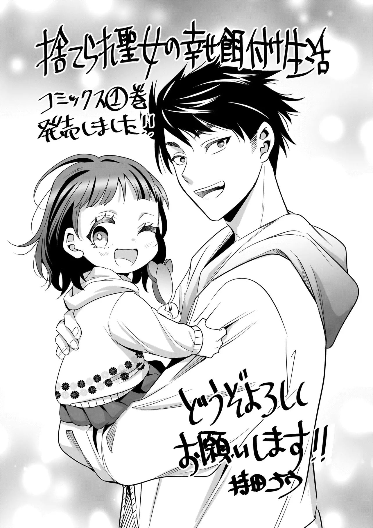 SUTERARE SEIJO NO SHIAWASE EJUKAKE SEIKATSU: NIDOME NO JINSEI WA BISHOKU NO KOKU (NIPPON) DE IKUJI SHOSHINSHA NI HIROWAREMASHITA Chapter 8.1 page 12 - nihonkuni.com