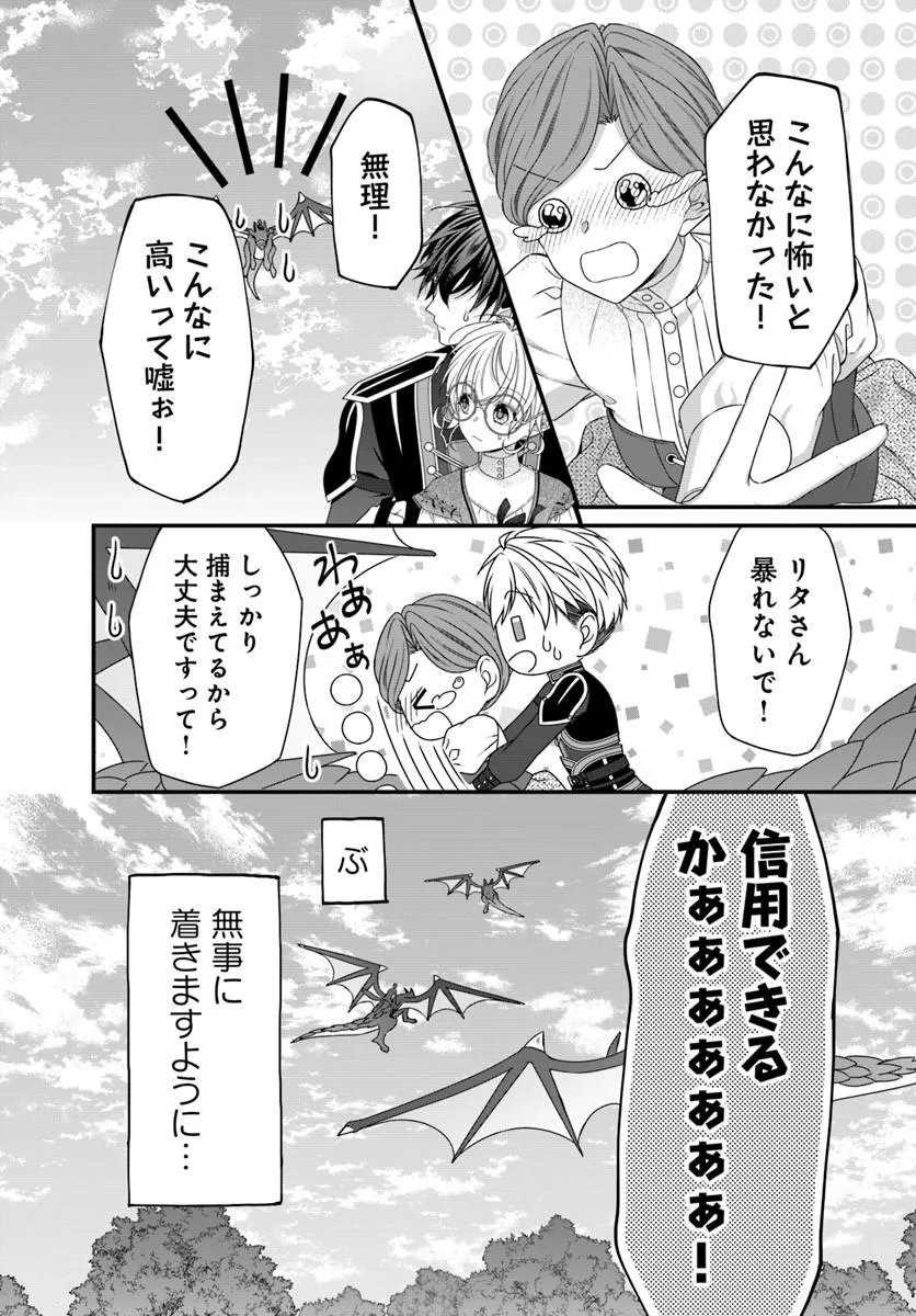 OUJO DESHITA GA KOSSORI RYUU KISHIDAN NO SENZOKU KUSUSHI NI NARIMASHITA! Chapter 9.2 page 12 - nihonkuni.com