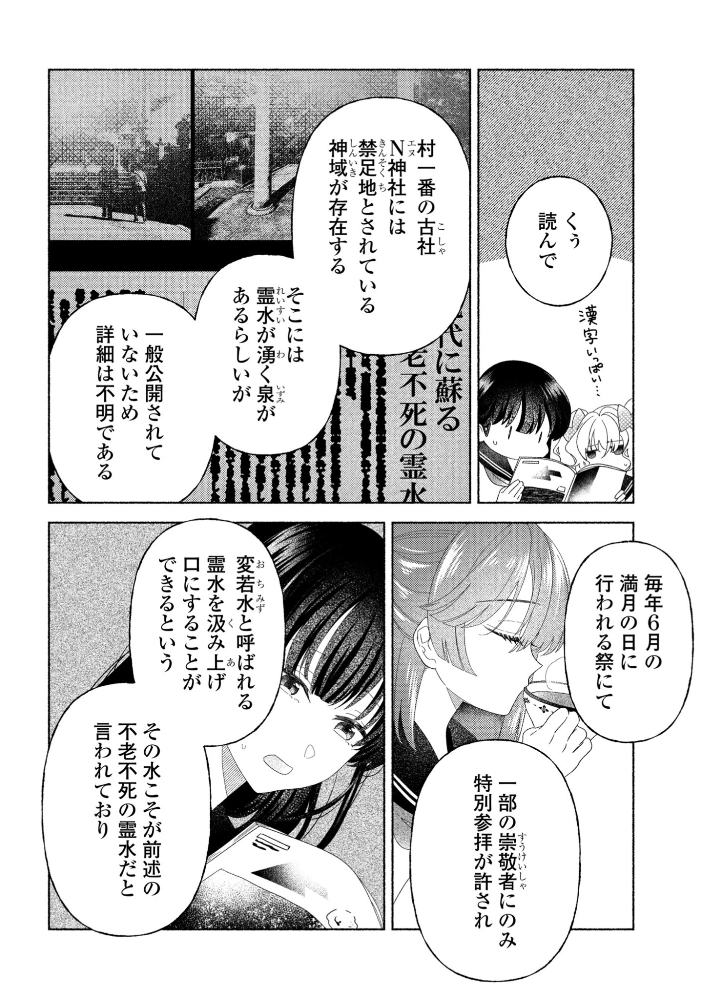 HINA-CHAN GA IKITERU NARA Chapter 6 page 12 - nihonkuni.com