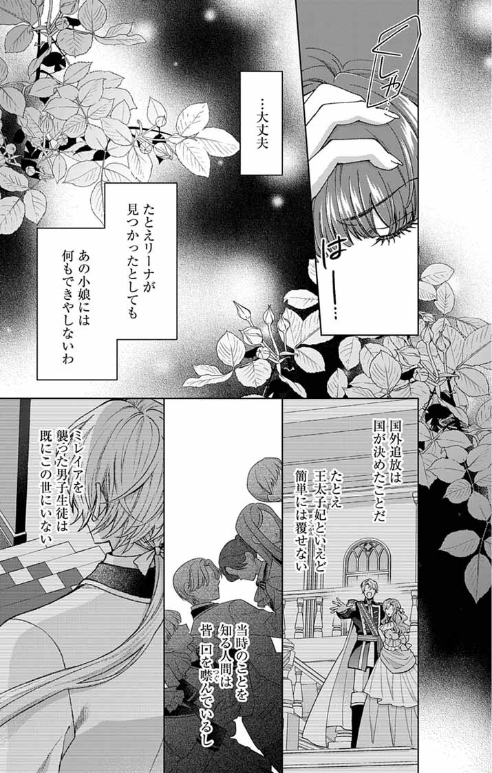TSUIHOU REIJOU KARA NO TEGAMI ~KATSUTE AISHITE ITA MINASAMA E WATASHI NO KOTO NADO OWASURE DESU KA?~ Chapter 7 page 12 - nihonkuni.com