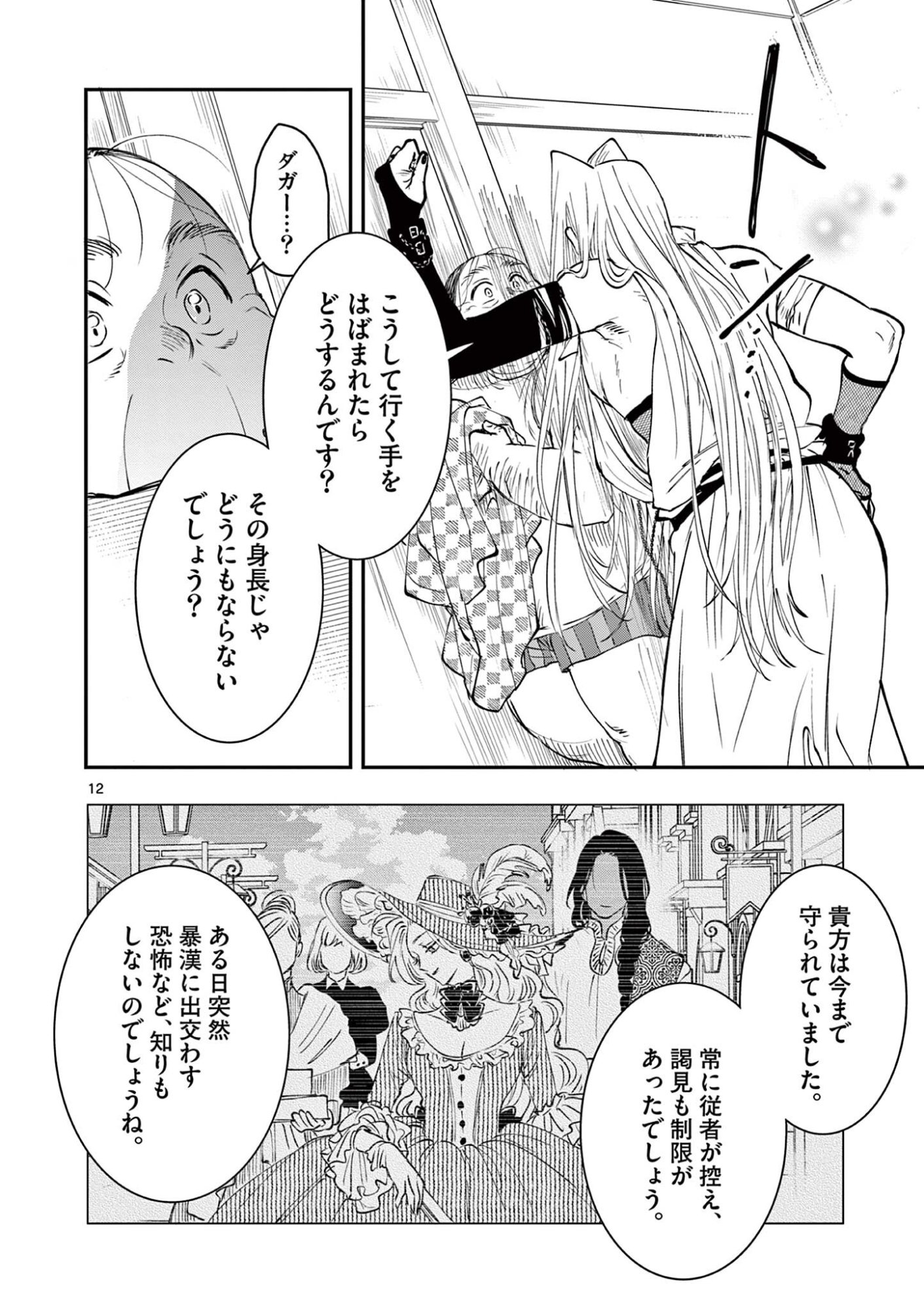 OJI TENSEI ~ AKUYAKU REIJOU NO KAREI NARU SEIKATSU ~ Chapter 34 page 12 - nihonkuni.com