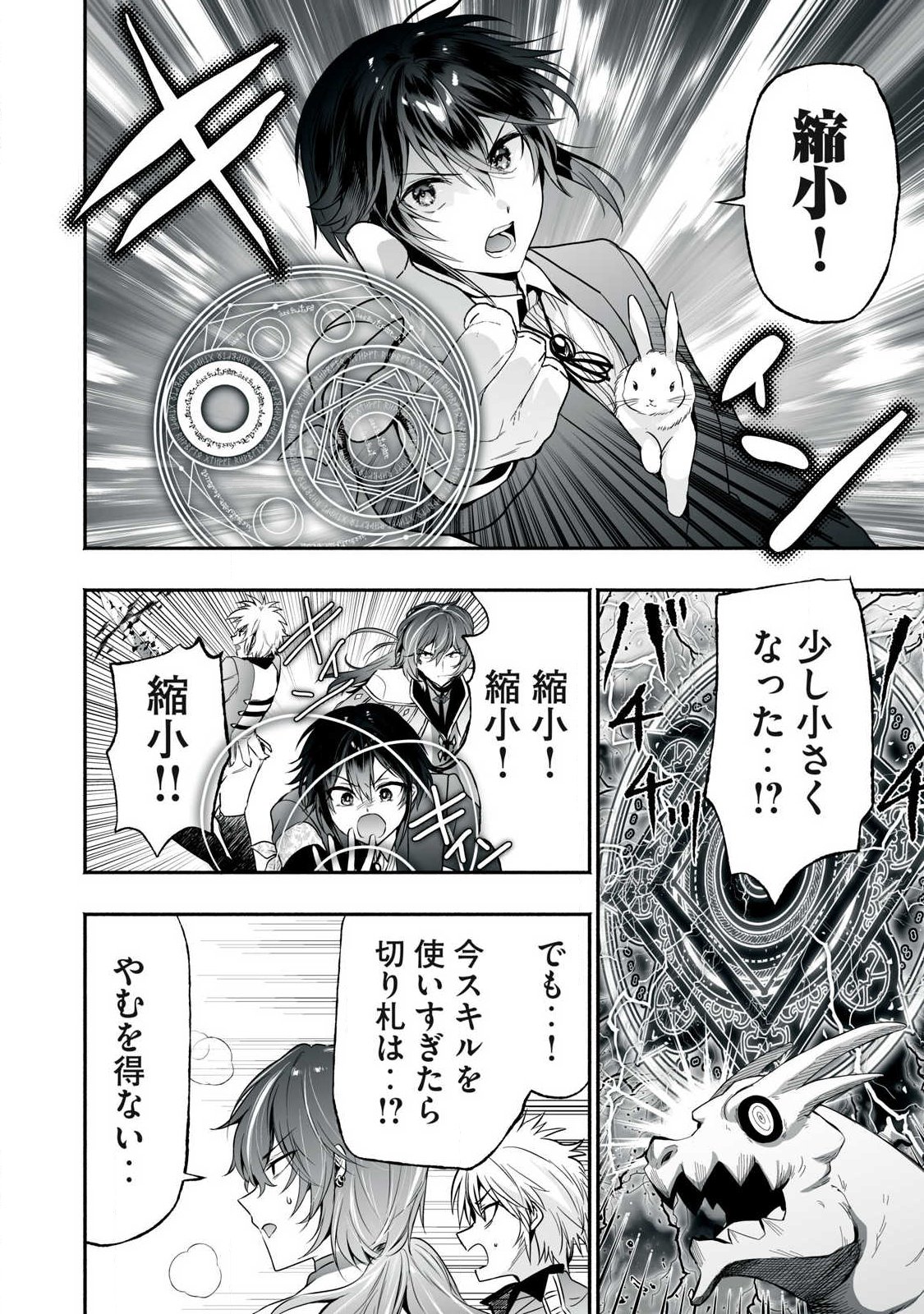 TENSEI KIZOKU NO BANNOU KAITAKU: “KAKUDAI & SHUKUSHOU” SKILL O TSUKATTEITARA SAIKYOU RYOUCHI NI NARIMASHITA (MANGA) Chapter 63.2 page 12 - nihonkuni.com