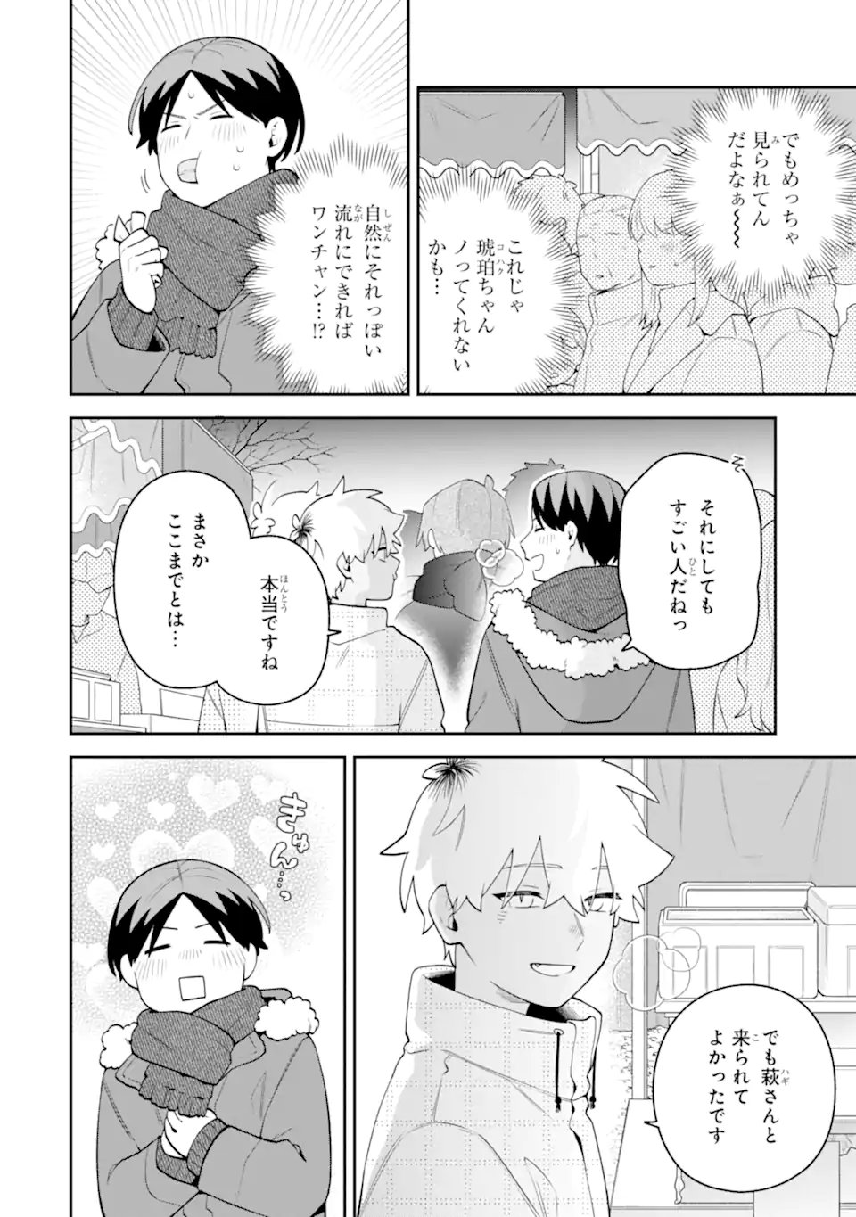 GOUKON NI ITTARA ONNA GA INAKATTA HANASHI Chap 65 - Pic 12