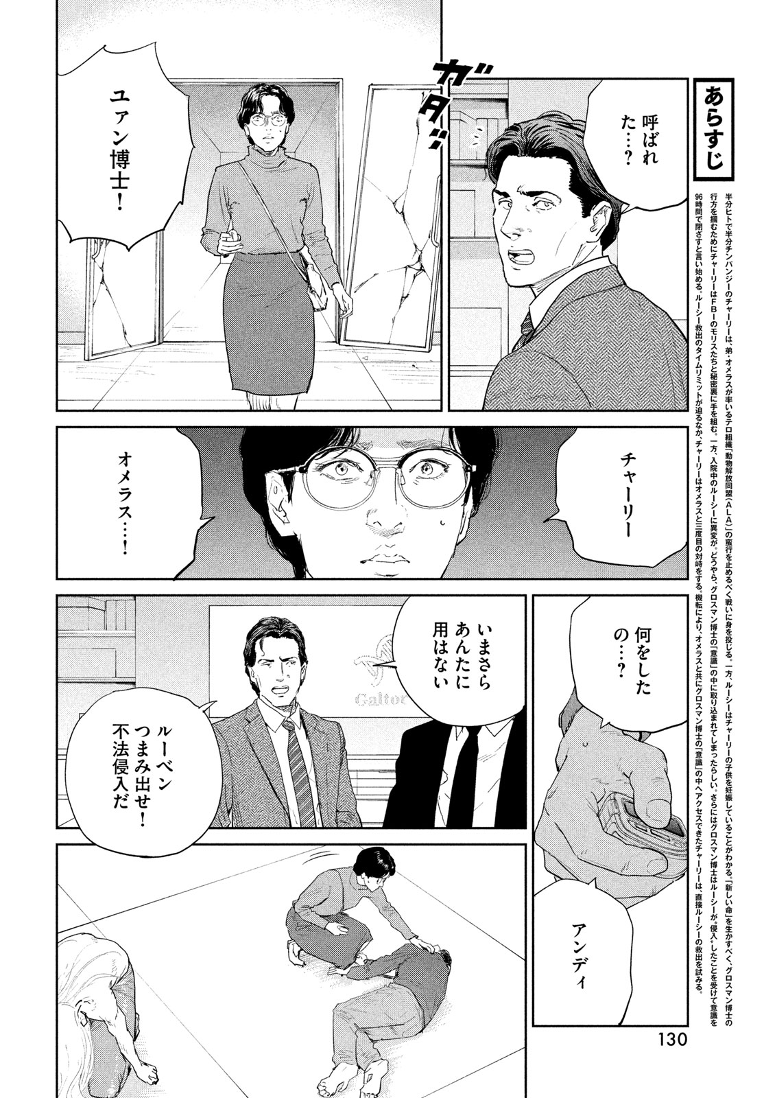 Read DARWINS INCIDENT - RAW Chapter 58 [High Quality / Full] - Page 2 - dark.nicomanga.com