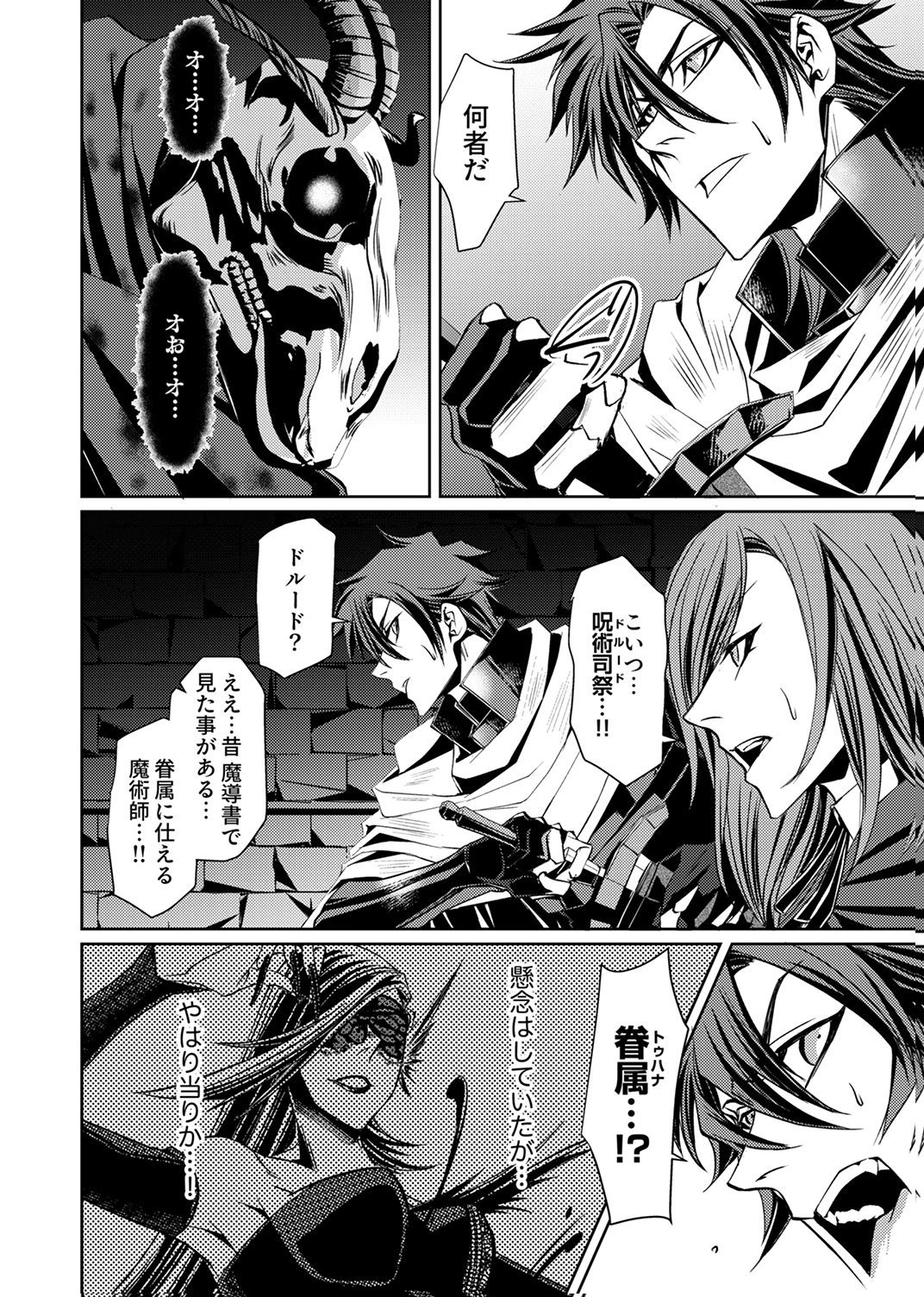 KONO YO NO HATE NO SEIREI KOROSHI: PARTY WO TSUIHOU SARETA BOUKENSHA, DENSETSU NO RYUUSEI TO KEIYAKU SHITE SAIKYOU NI ITARU Chapter 4 page 26 - nihonkuni.com
