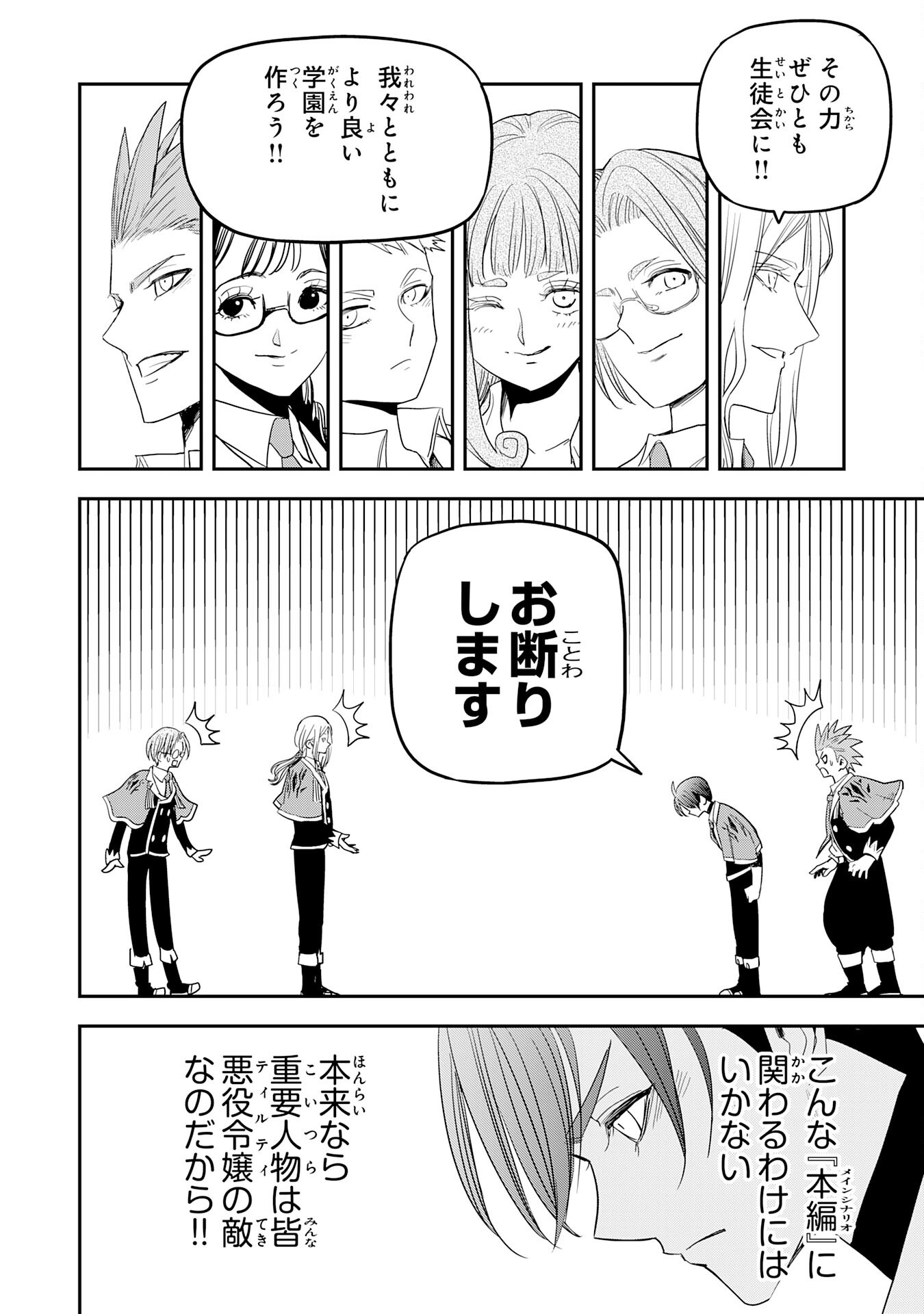 MAHOU GA TSUKAENAI MOB KYARA NI TENSEI SHITA KEDO, ORE DAKE TSUKAERU "SAIKYOU KENWAZA" DE NARIAGARU OSHI NO AKUYAKU REIJOU NO ANI TO NATTA OTOKO WA HAMETSU FLAG WO TATAKI KIRI, GAME SEKAI DE MUSOU SURU Chapter 18 page 30 - nihonkuni.com