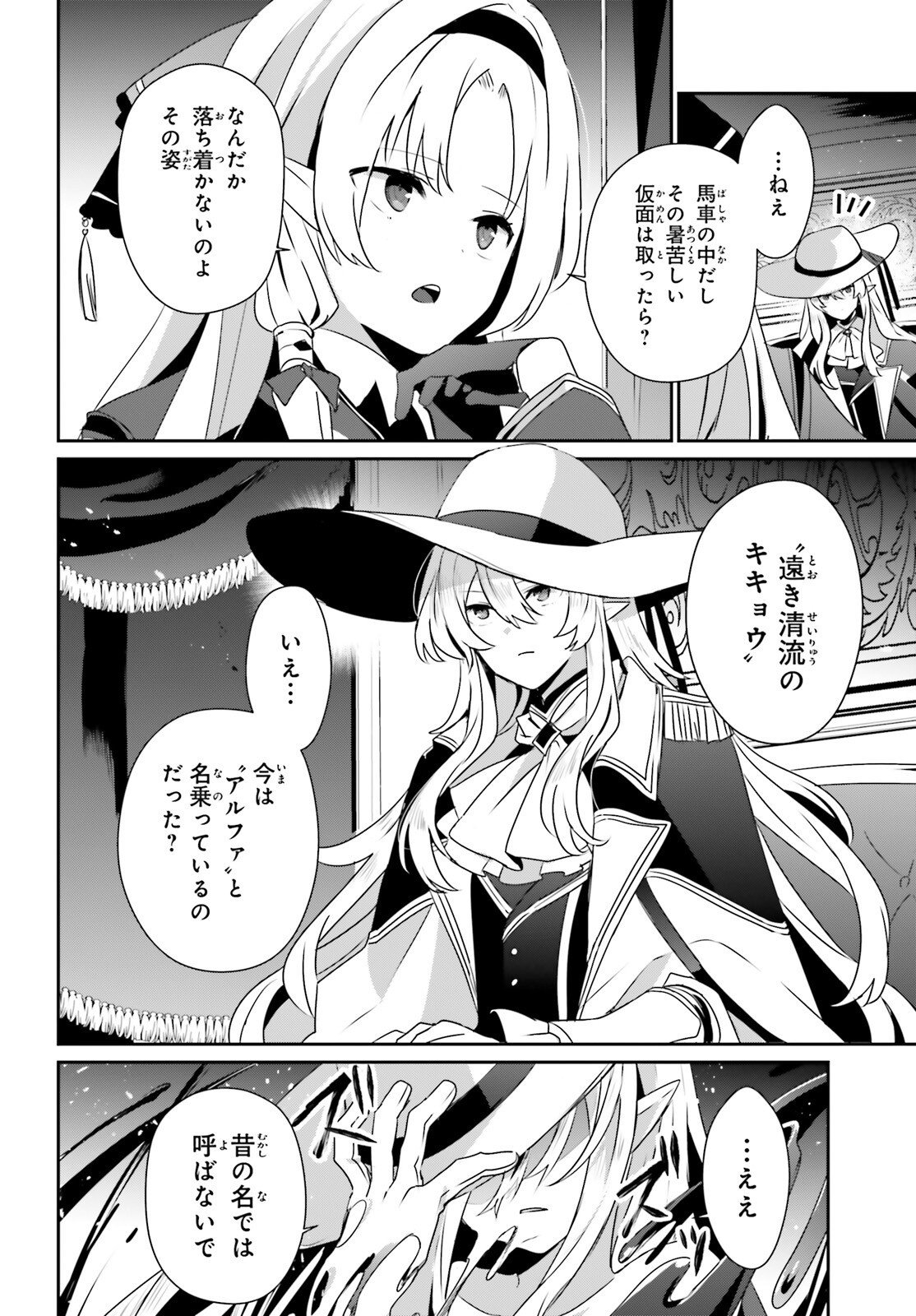 To Be a Power in the Shadows! (Manga) Chapter 82.2 page 14 - nihonkuni.com