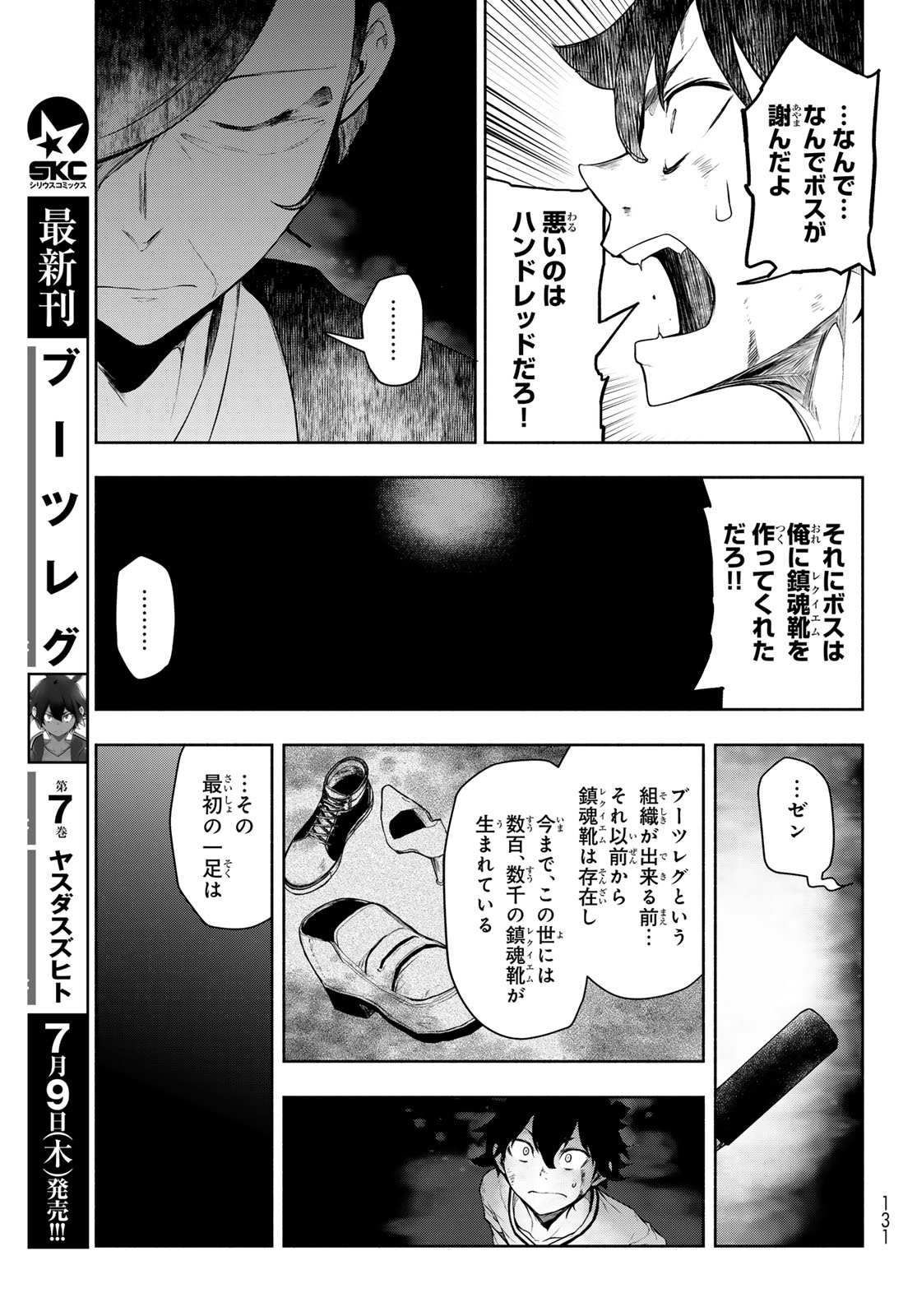 Read BOOTSLEG - RAW Chapter 27.2 [High Quality / Full] - Page 41 - dark.nicomanga.com