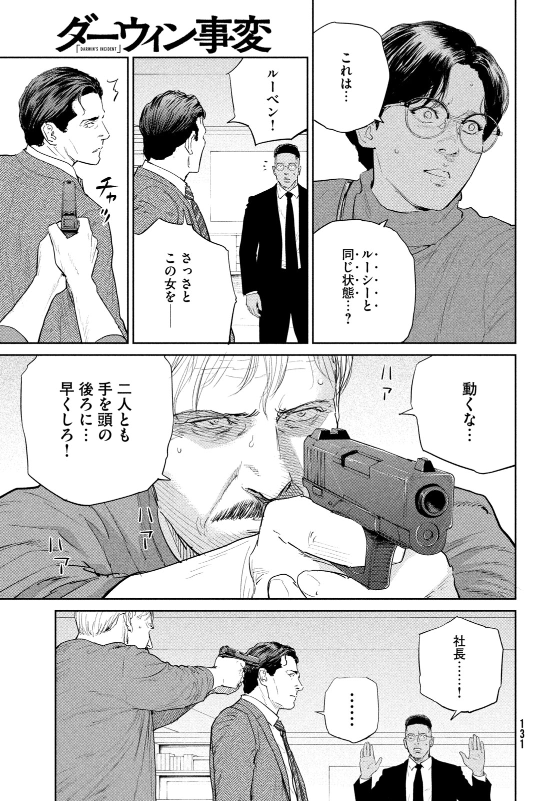 Read DARWINS INCIDENT - RAW Chapter 58 [High Quality / Full] - Page 3 - dark.nicomanga.com