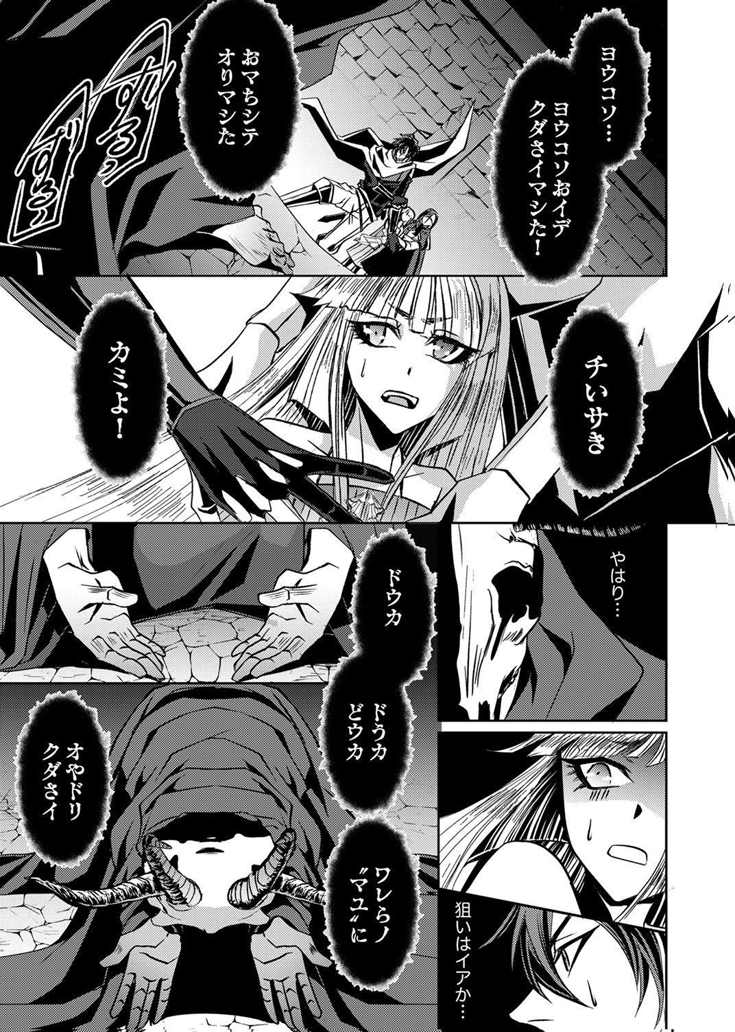 KONO YO NO HATE NO SEIREI KOROSHI: PARTY WO TSUIHOU SARETA BOUKENSHA, DENSETSU NO RYUUSEI TO KEIYAKU SHITE SAIKYOU NI ITARU Chapter 4 page 27 - nihonkuni.com
