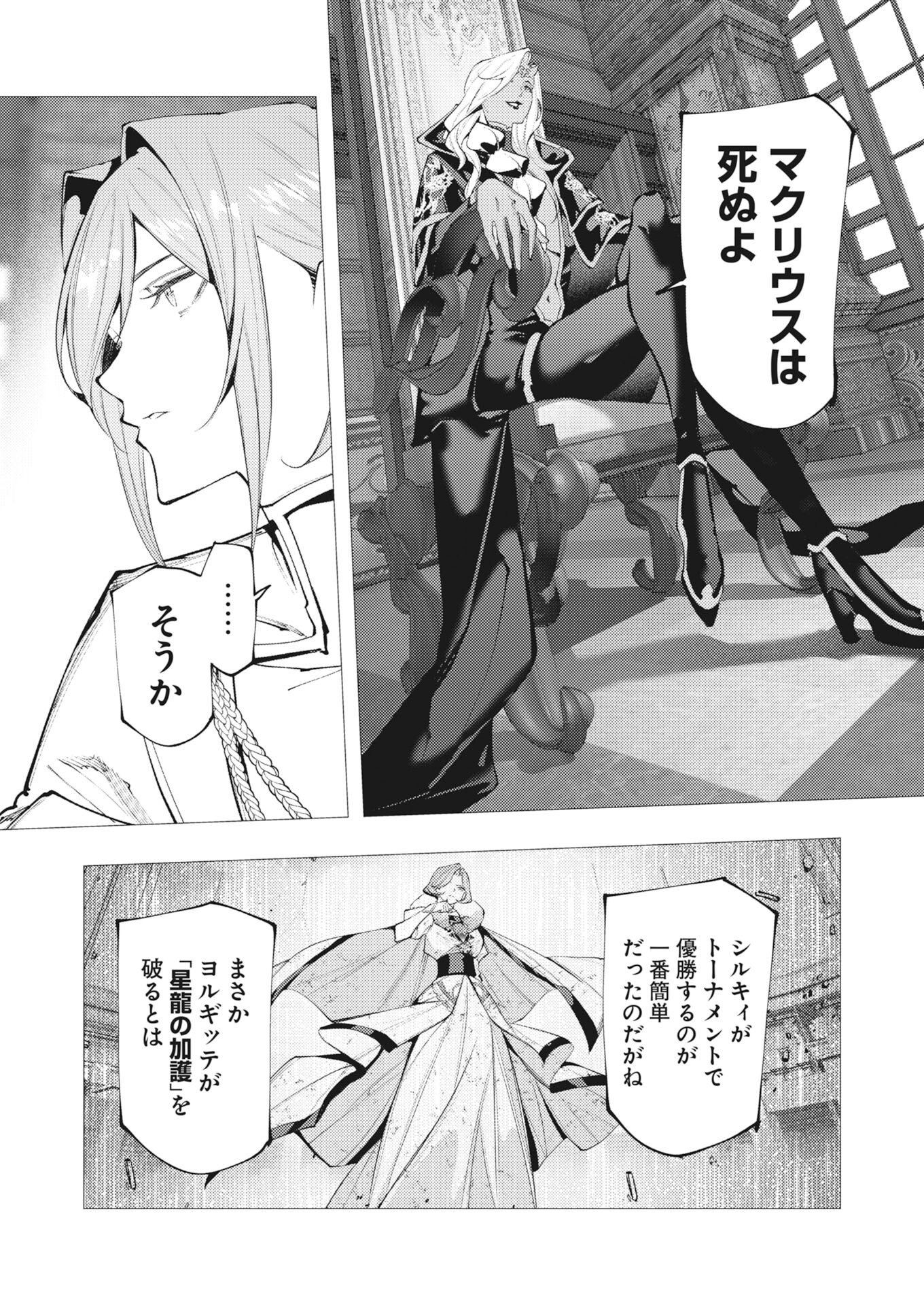 SERIAL KILLER ISEKAI NI ORITATSU Chapter 45 page 11 - nihonkuni.com