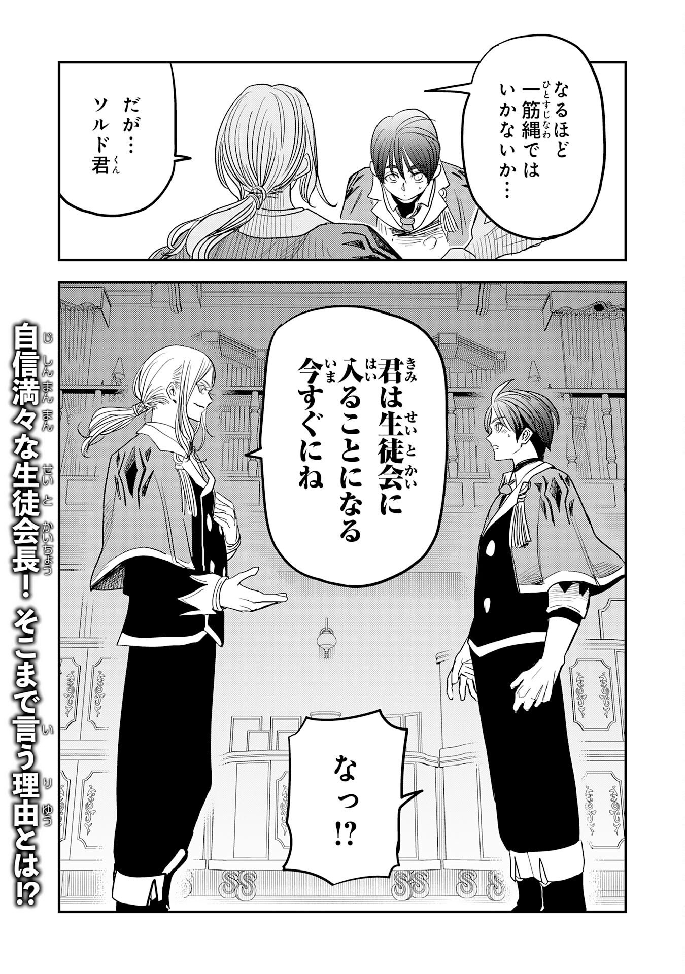 MAHOU GA TSUKAENAI MOB KYARA NI TENSEI SHITA KEDO, ORE DAKE TSUKAERU "SAIKYOU KENWAZA" DE NARIAGARU OSHI NO AKUYAKU REIJOU NO ANI TO NATTA OTOKO WA HAMETSU FLAG WO TATAKI KIRI, GAME SEKAI DE MUSOU SURU Chapter 18 page 31 - nihonkuni.com