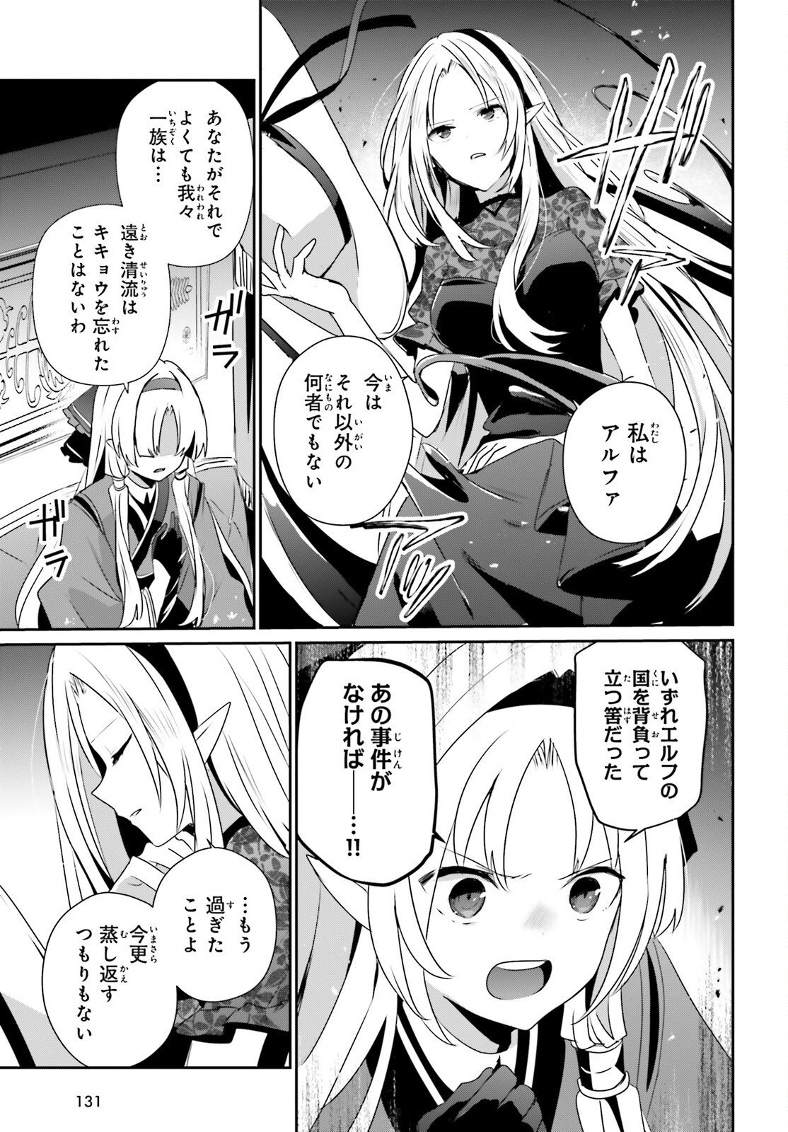 To Be a Power in the Shadows! (Manga) Chapter 82.2 page 15 - nihonkuni.com