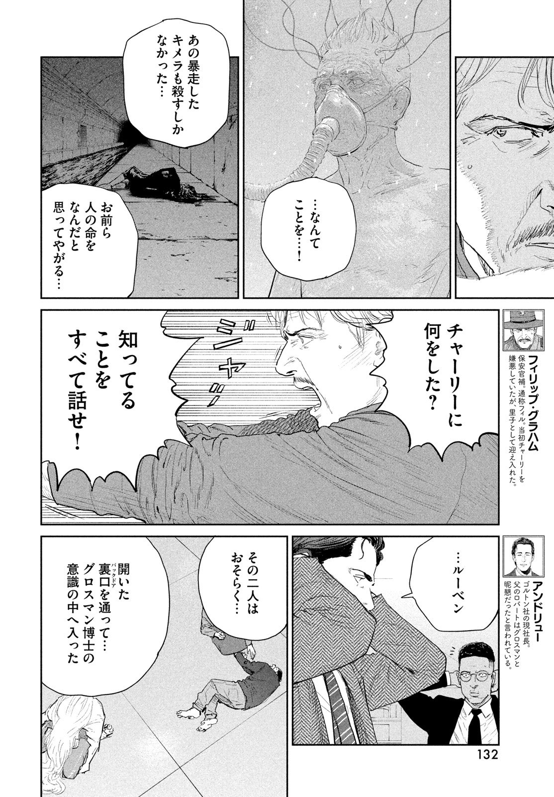 Read DARWINS INCIDENT - RAW Chapter 58 [High Quality / Full] - Page 4 - dark.nicomanga.com