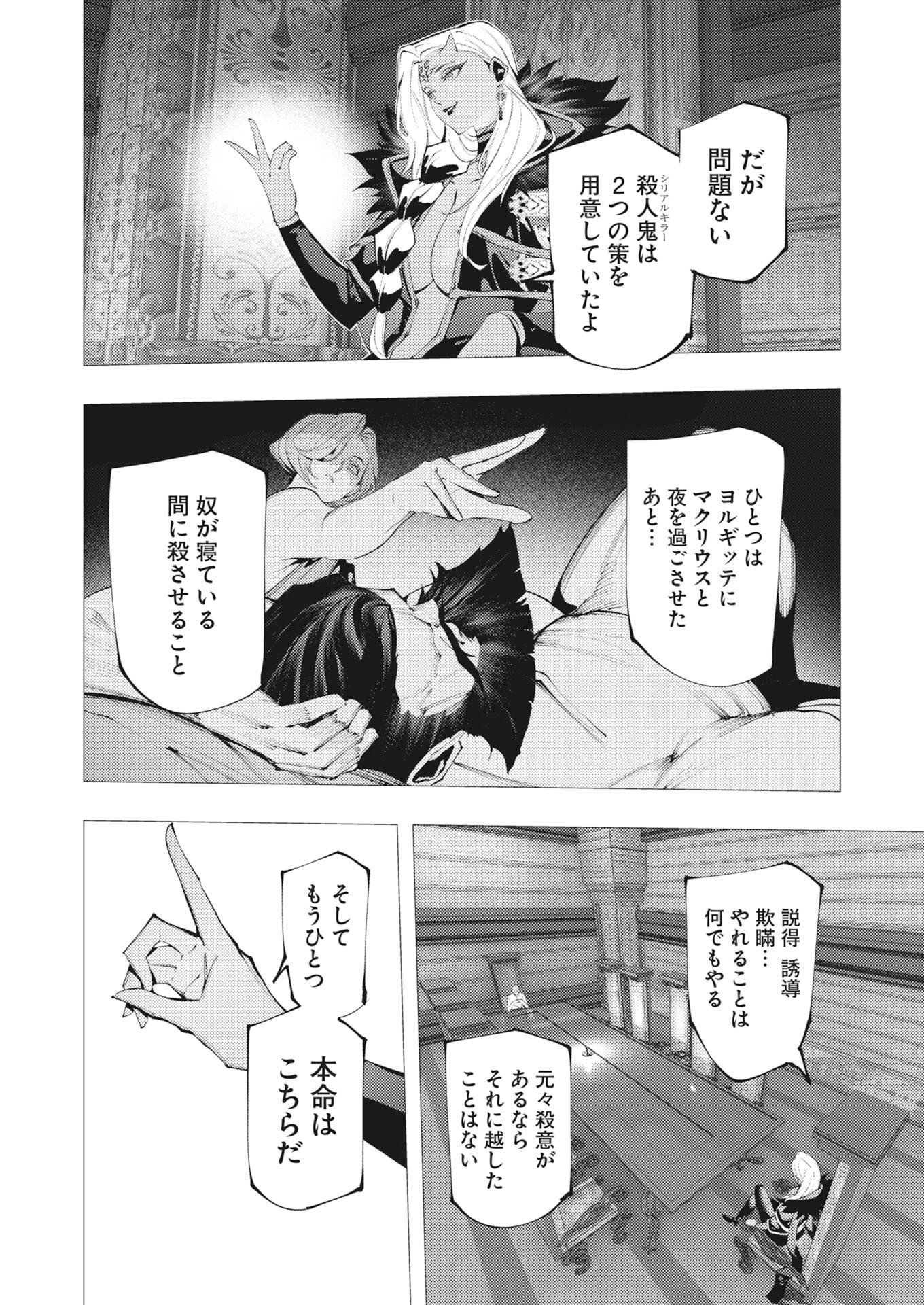 SERIAL KILLER ISEKAI NI ORITATSU Chapter 45 page 12 - nihonkuni.com