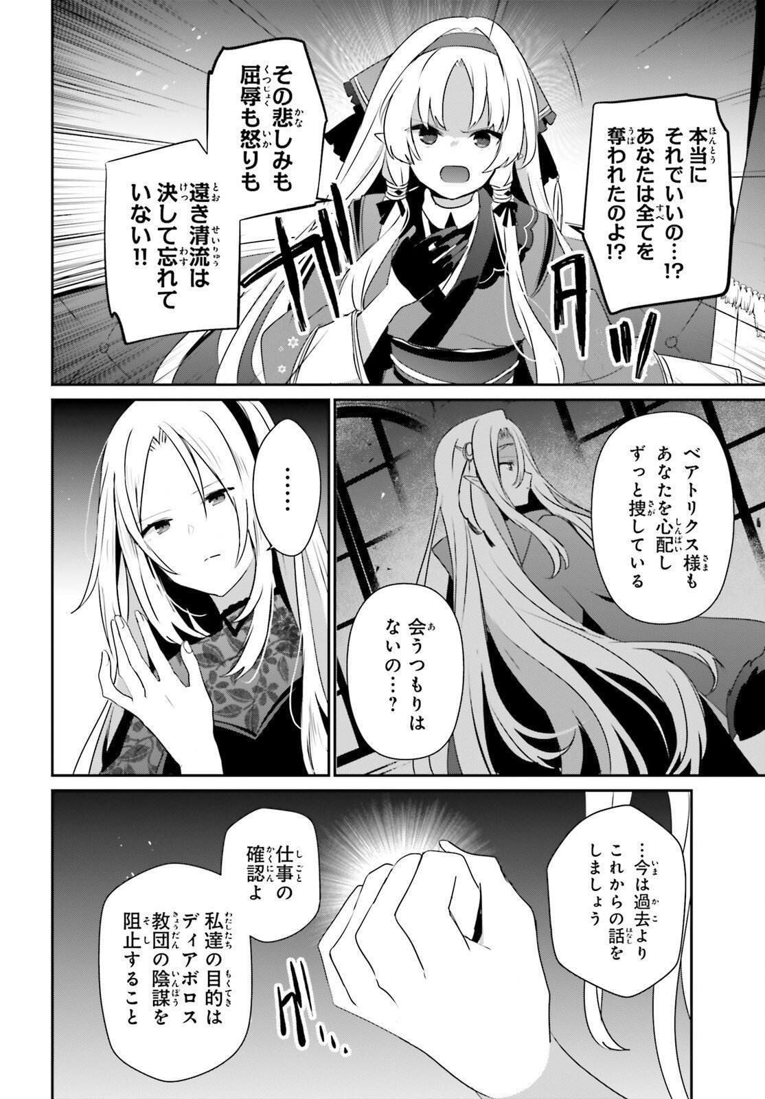 To Be a Power in the Shadows! (Manga) Chapter 82.2 page 16 - nihonkuni.com