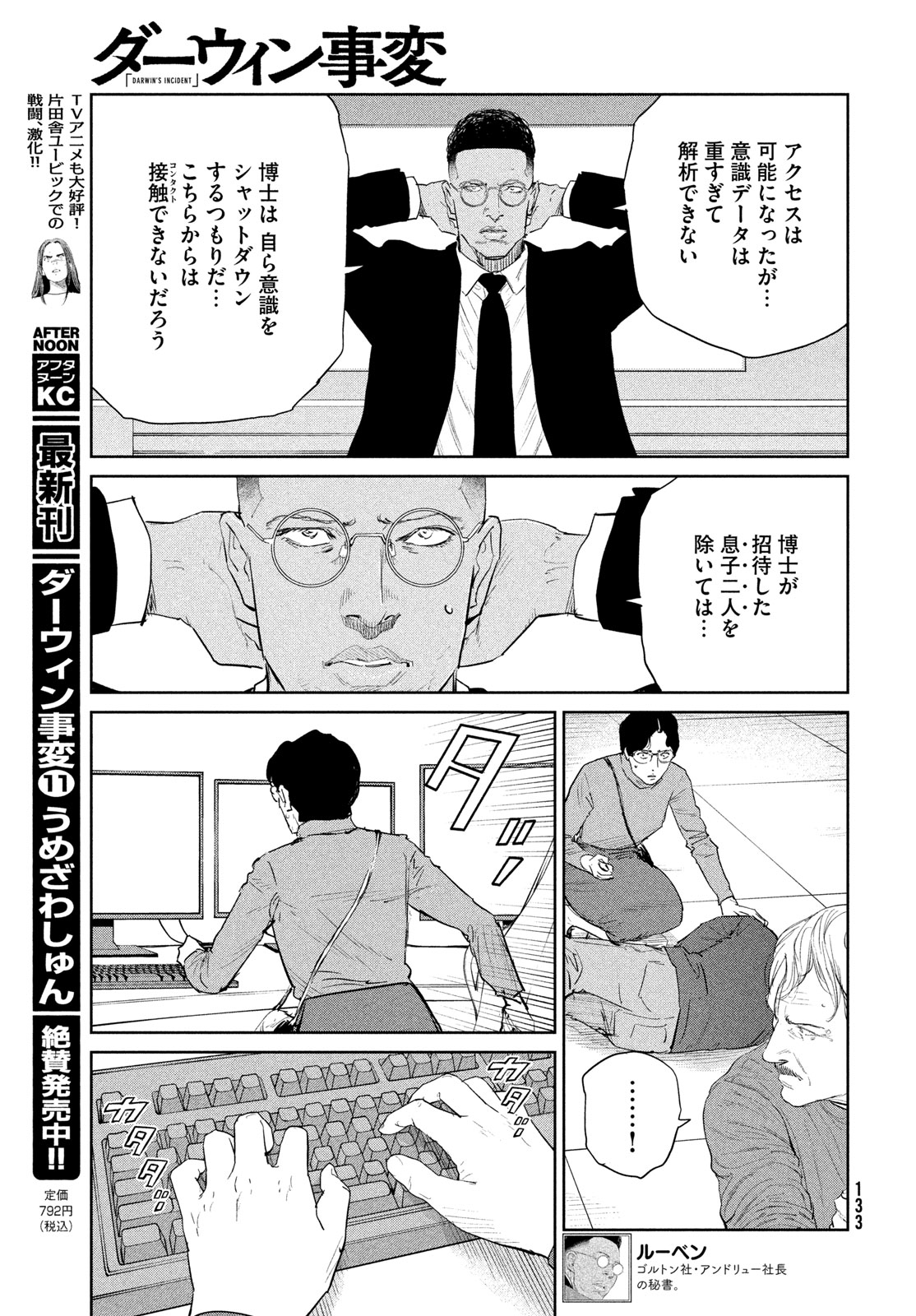 Read DARWINS INCIDENT - RAW Chapter 58 [High Quality / Full] - Page 5 - dark.nicomanga.com