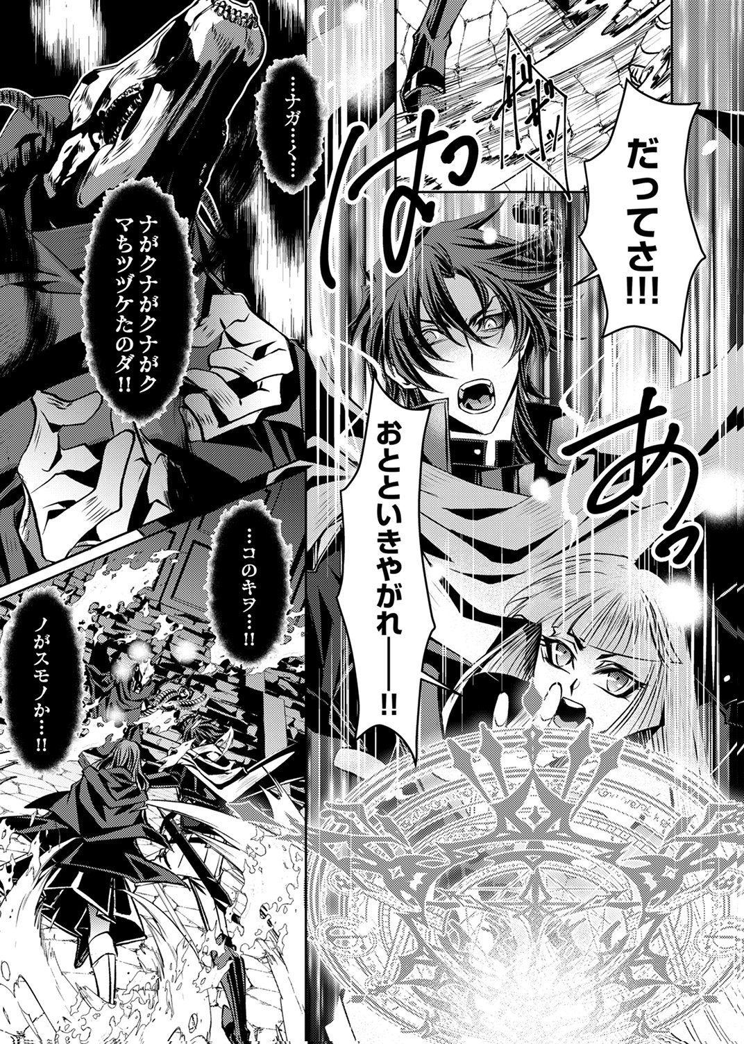 KONO YO NO HATE NO SEIREI KOROSHI: PARTY WO TSUIHOU SARETA BOUKENSHA, DENSETSU NO RYUUSEI TO KEIYAKU SHITE SAIKYOU NI ITARU Chapter 4 page 29 - nihonkuni.com
