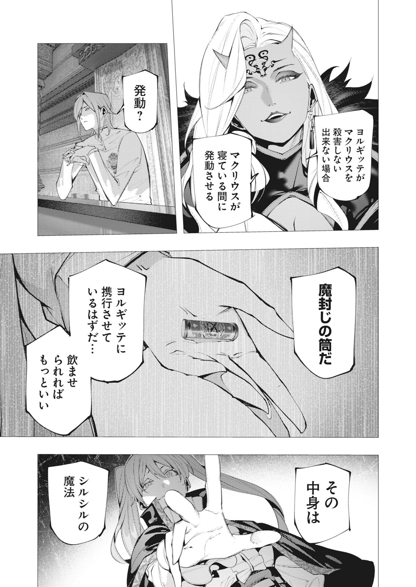 SERIAL KILLER ISEKAI NI ORITATSU Chapter 45 page 13 - nihonkuni.com