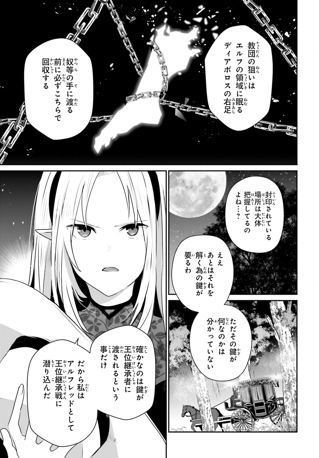 To Be a Power in the Shadows! (Manga) Chapter 82.2 page 17 - nihonkuni.com