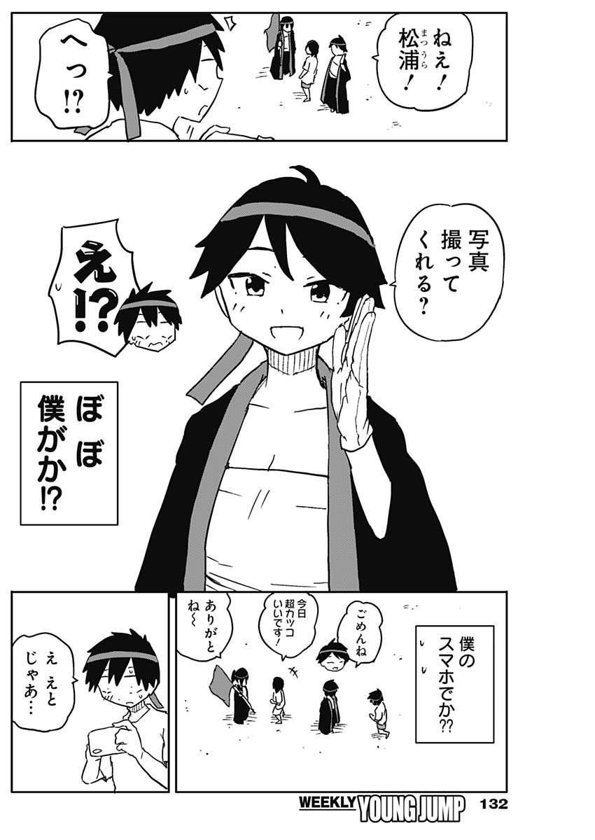 YAMERO SUKI NI NATTESHIMAU Chap 56 - Pic 6