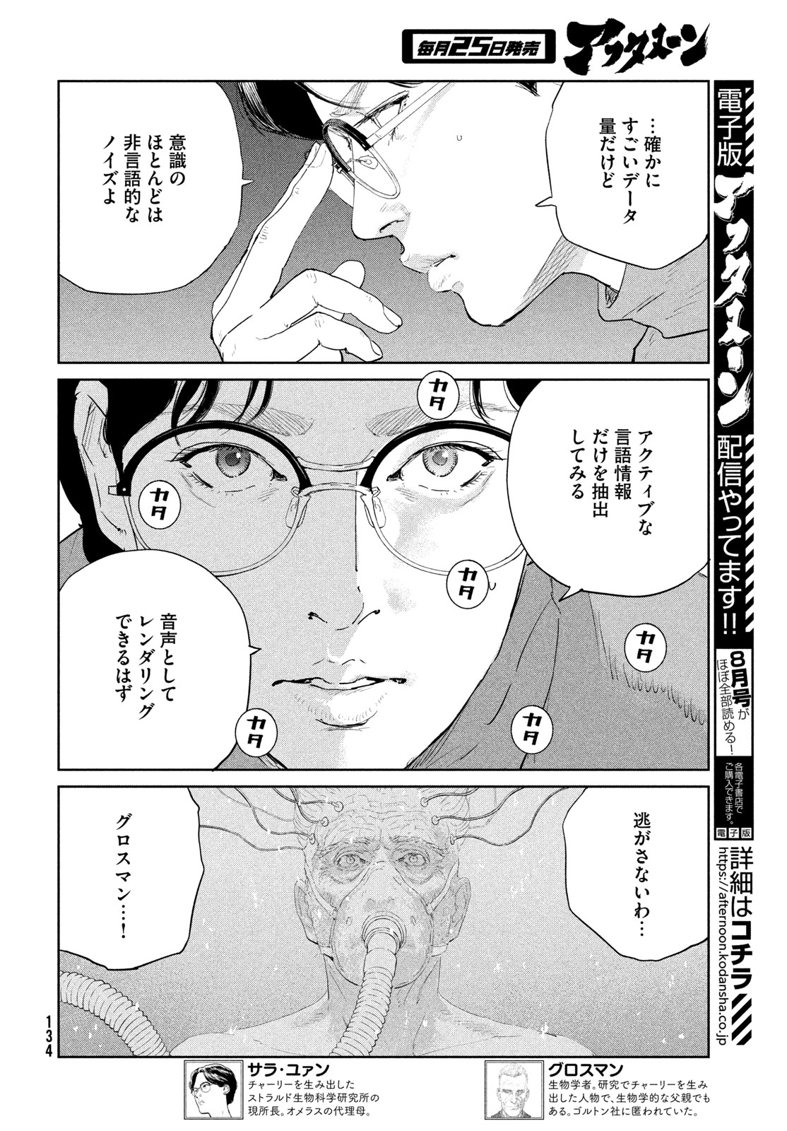 Read DARWINS INCIDENT - RAW Chapter 58 [High Quality / Full] - Page 6 - dark.nicomanga.com
