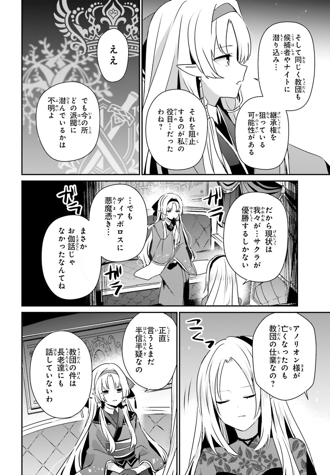 To Be a Power in the Shadows! (Manga) Chapter 82.2 page 18 - nihonkuni.com