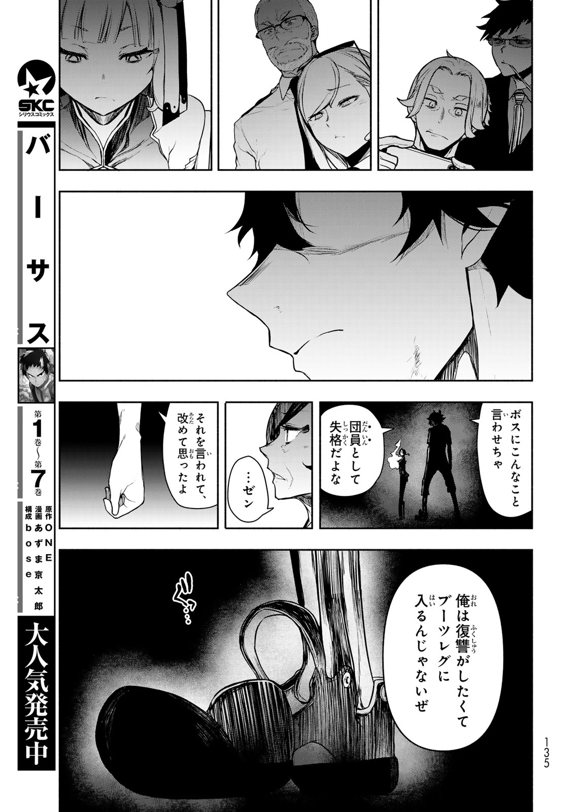 Read BOOTSLEG - RAW Chapter 27.2 [High Quality / Full] - Page 45 - dark.nicomanga.com