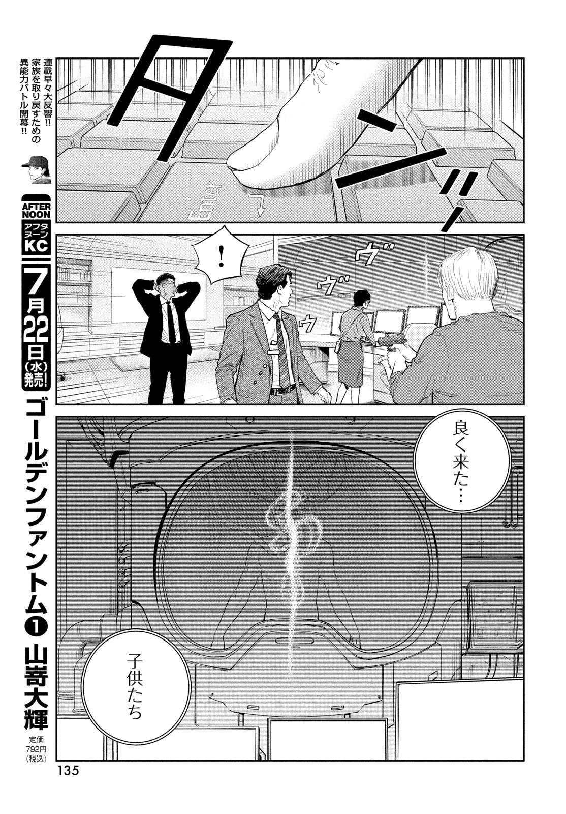 Read DARWINS INCIDENT - RAW Chapter 58 [High Quality / Full] - Page 7 - dark.nicomanga.com