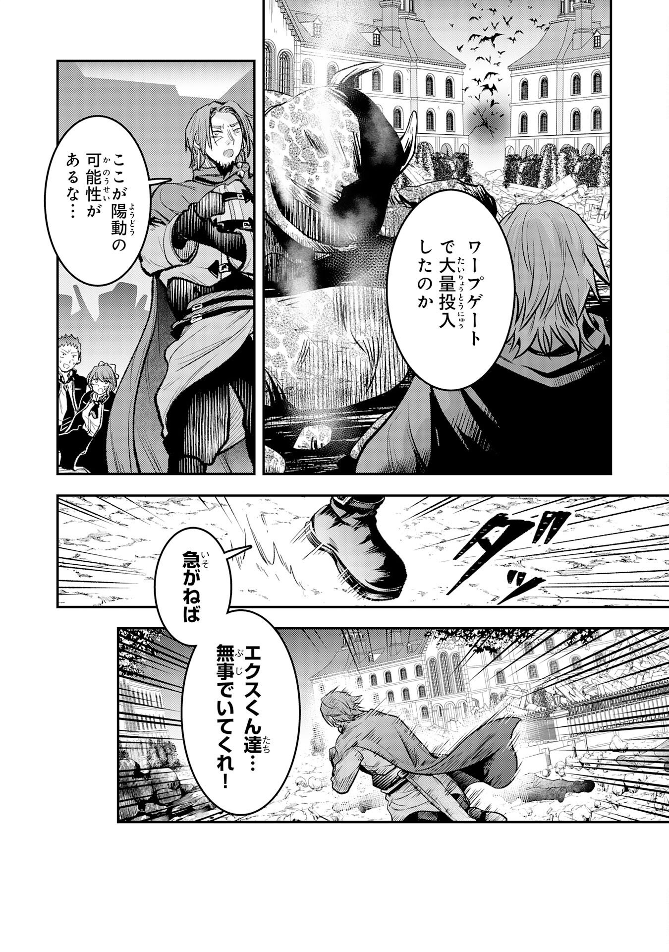 YUUSHA, KAKU ARUBEKI: DORYOKU WO AZAWARAU TENSAI-TACHI WO, MAHOU WO UBATTE AYATSURU [MAHOU KANSHOU] DE DAMARASERU Chapter 2 page 3 - nihonkuni.com