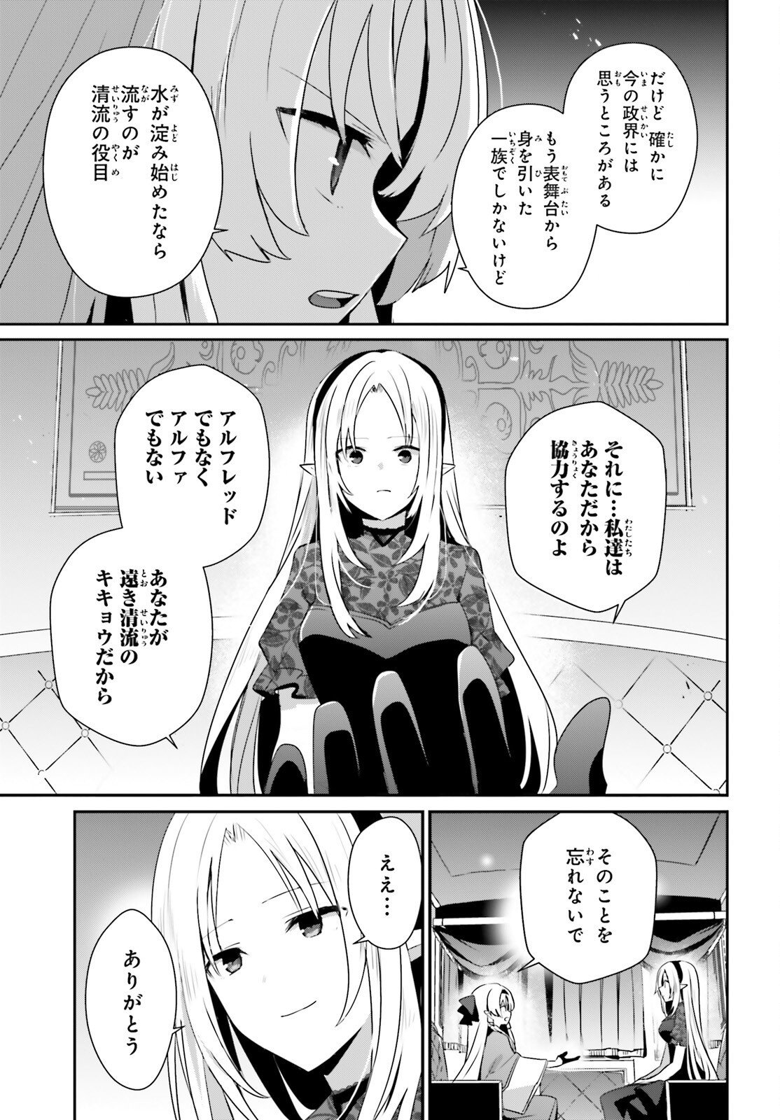 To Be a Power in the Shadows! (Manga) Chapter 82.2 page 19 - nihonkuni.com