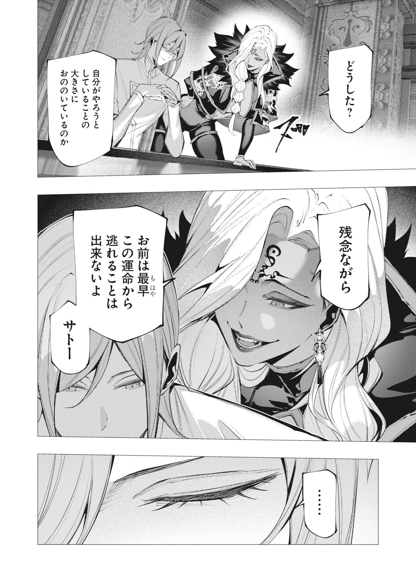 SERIAL KILLER ISEKAI NI ORITATSU Chapter 45 page 16 - nihonkuni.com