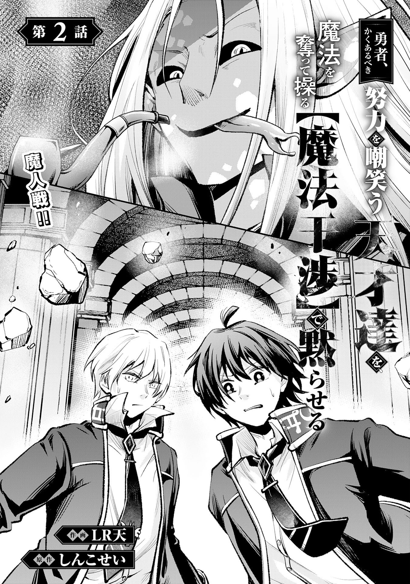 YUUSHA, KAKU ARUBEKI: DORYOKU WO AZAWARAU TENSAI-TACHI WO, MAHOU WO UBATTE AYATSURU [MAHOU KANSHOU] DE DAMARASERU Chapter 2 page 4 - nihonkuni.com