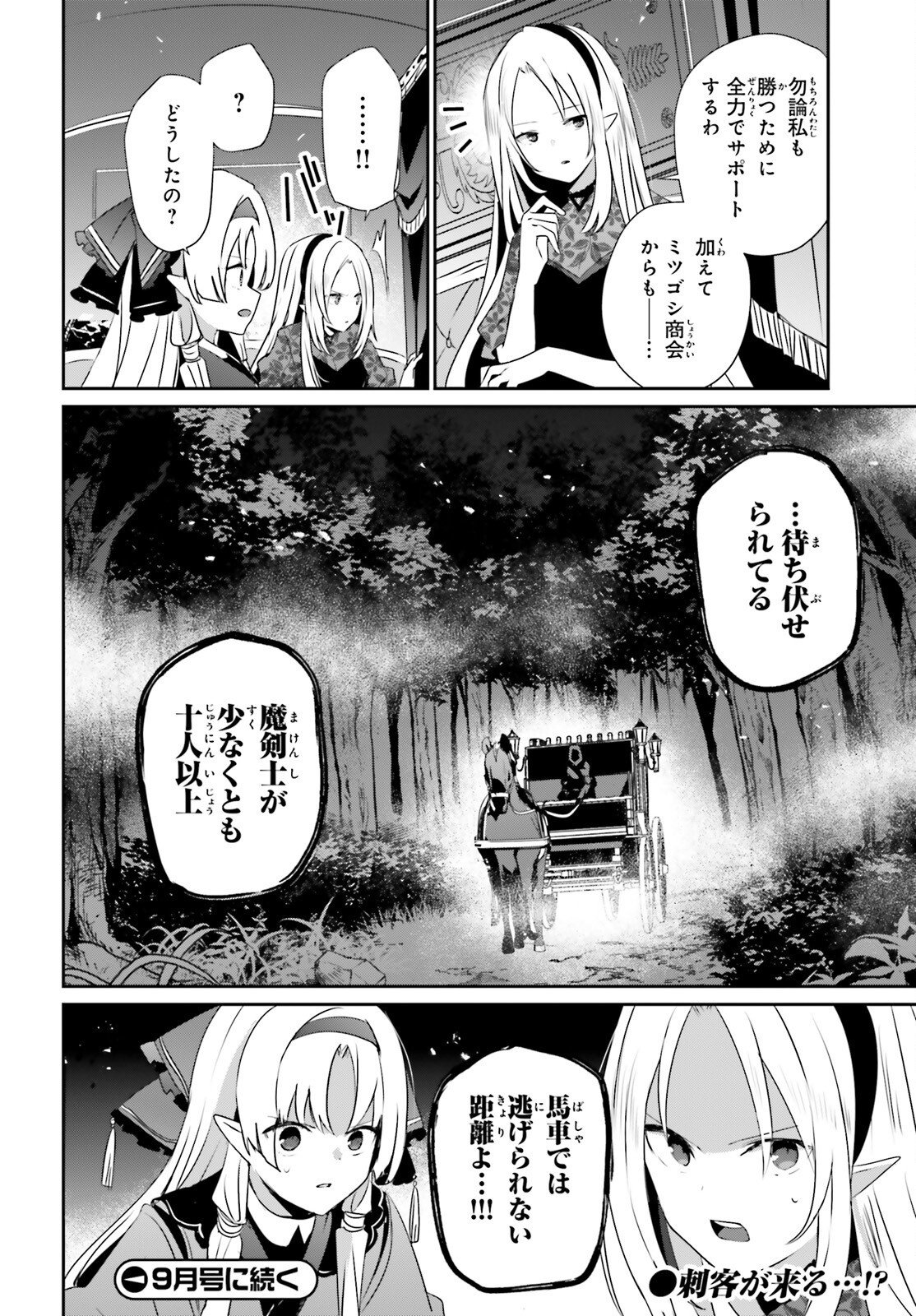To Be a Power in the Shadows! (Manga) Chapter 82.2 page 20 - nihonkuni.com