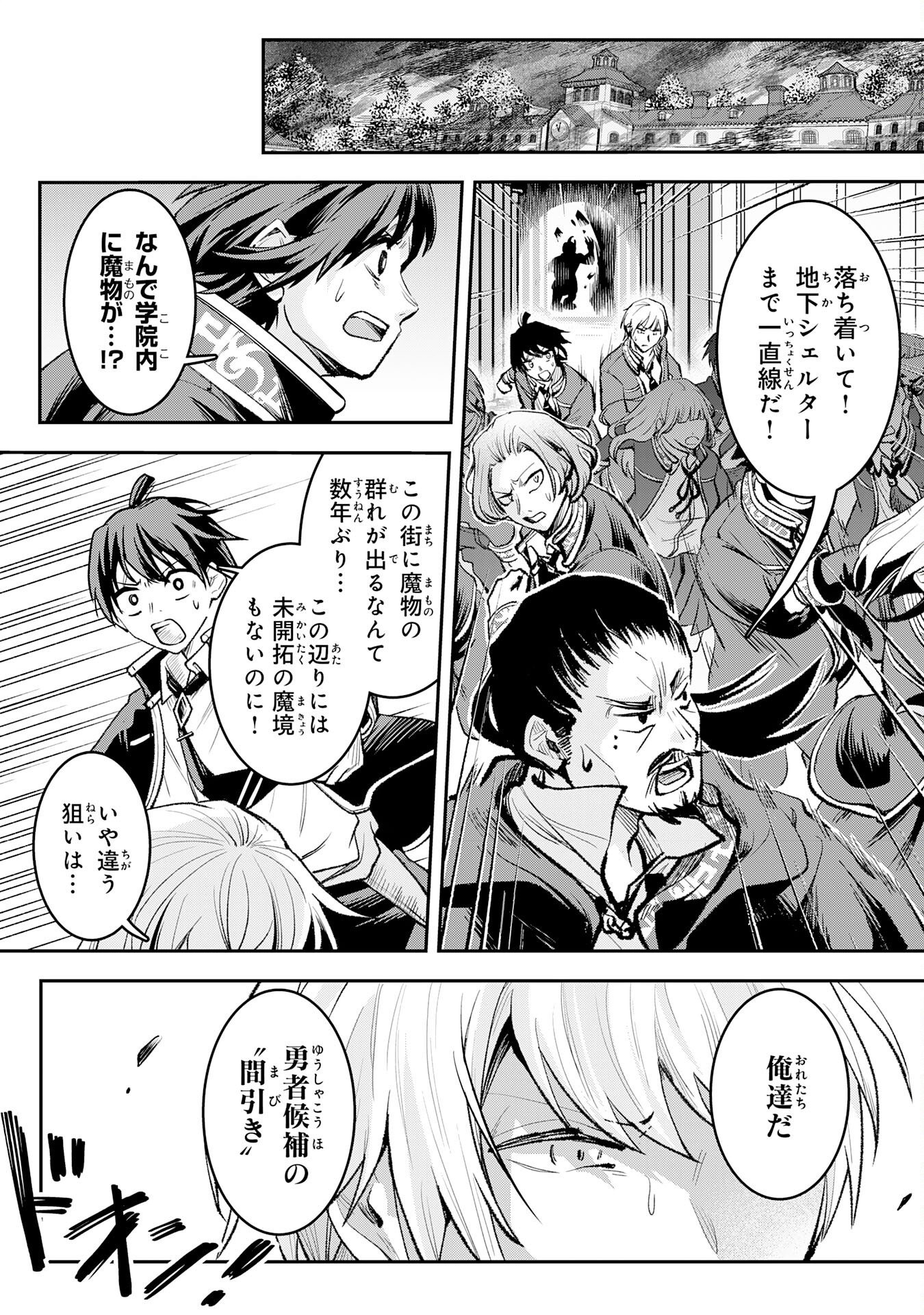 YUUSHA, KAKU ARUBEKI: DORYOKU WO AZAWARAU TENSAI-TACHI WO, MAHOU WO UBATTE AYATSURU [MAHOU KANSHOU] DE DAMARASERU Chapter 2 page 5 - nihonkuni.com