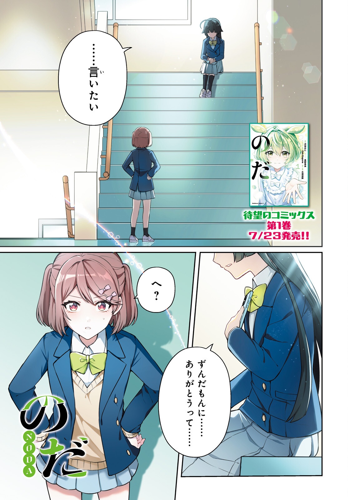 NODA Chapter 7 page 1 - nihonkuni.com