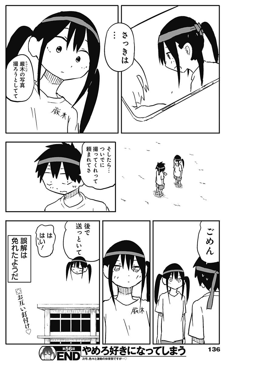 YAMERO SUKI NI NATTESHIMAU Chap 56 - Pic 10