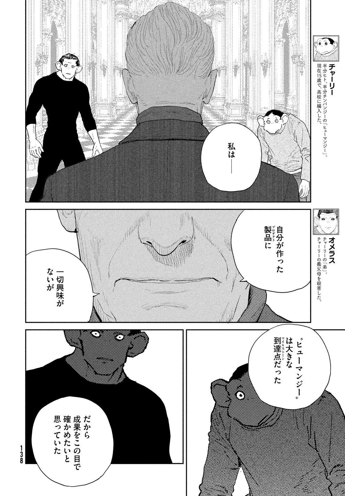 Read DARWINS INCIDENT - RAW Chapter 58 [High Quality / Full] - Page 10 - dark.nicomanga.com