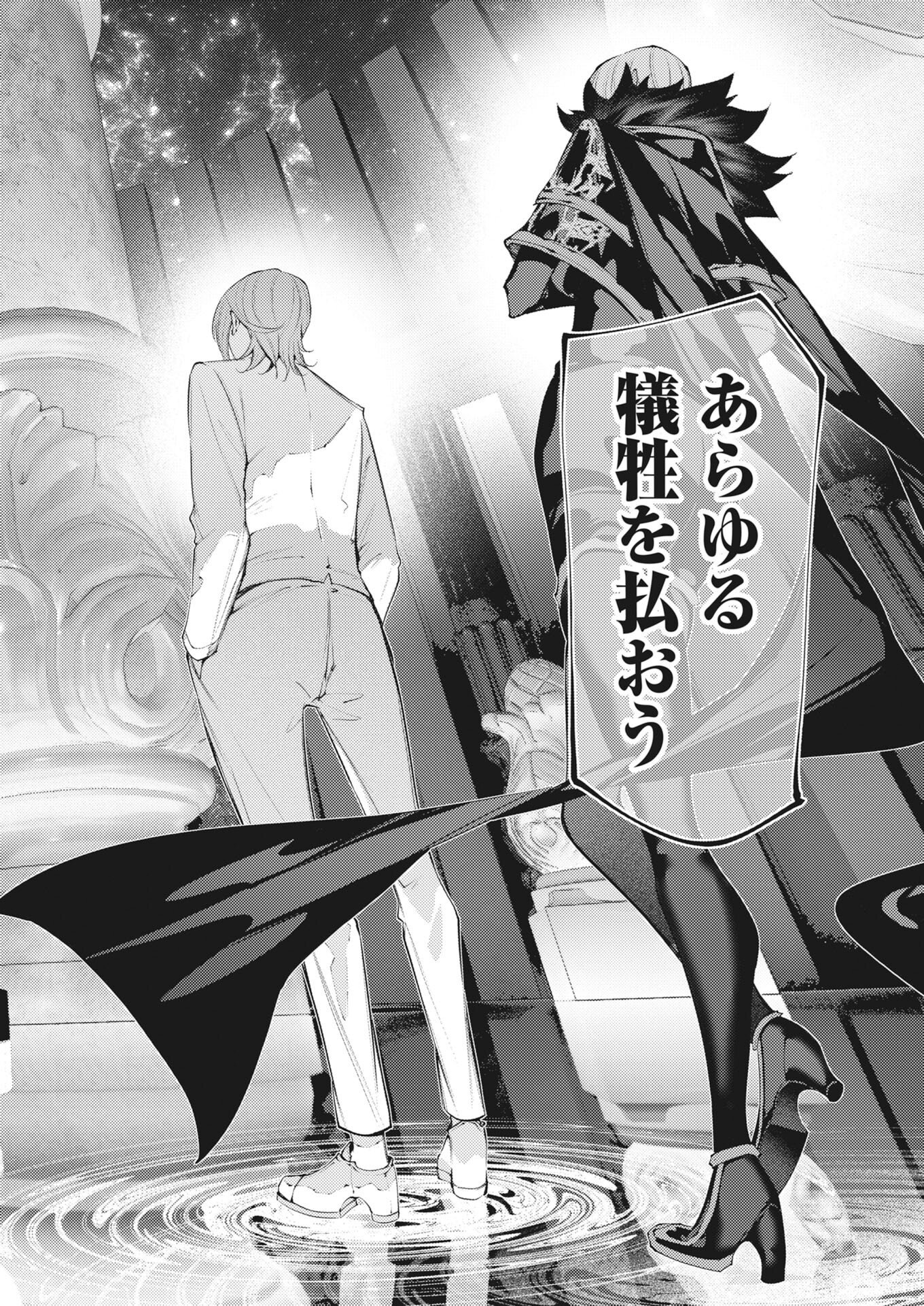 SERIAL KILLER ISEKAI NI ORITATSU Chapter 45 page 18 - nihonkuni.com
