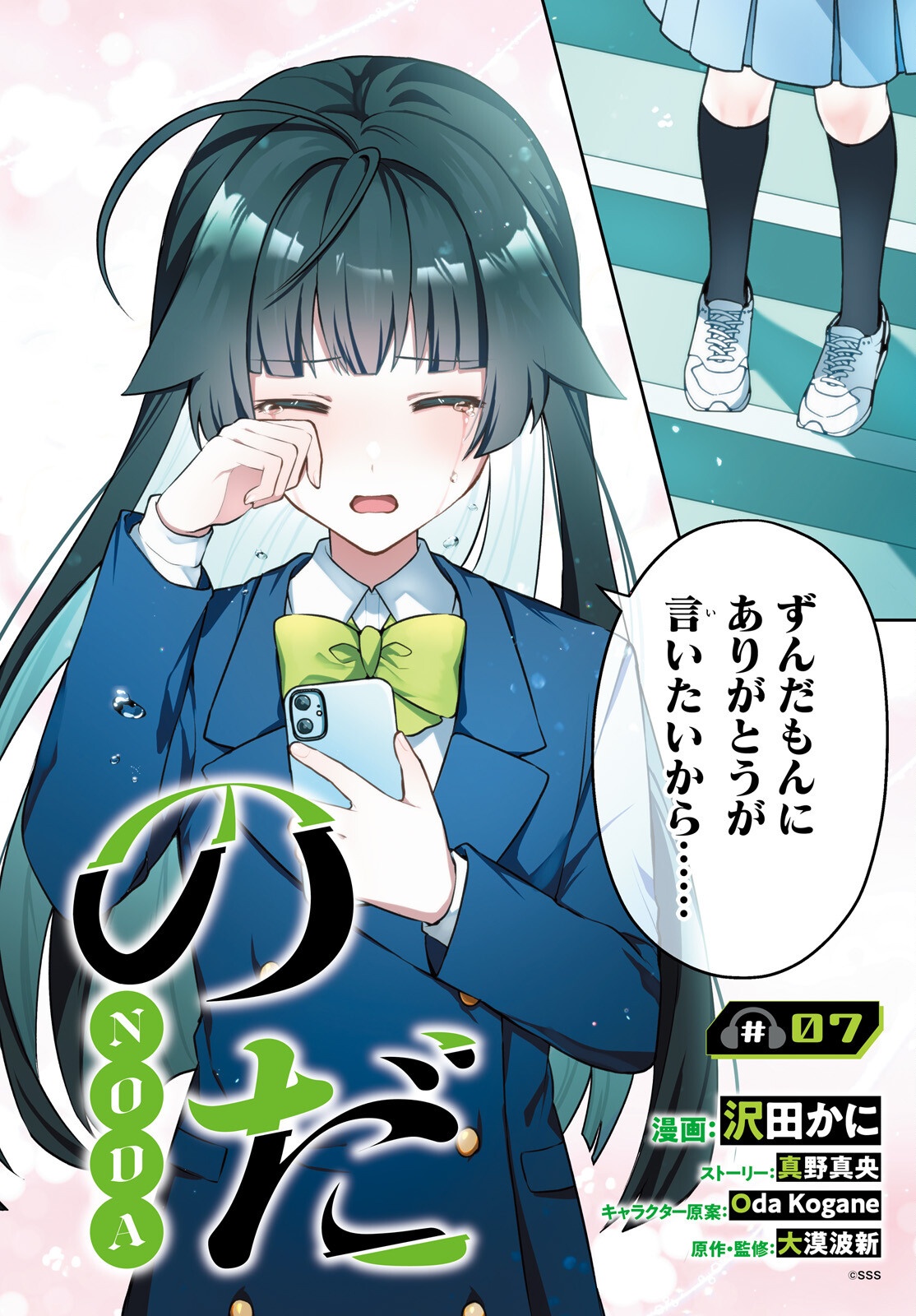 NODA Chapter 7 page 2 - nihonkuni.com