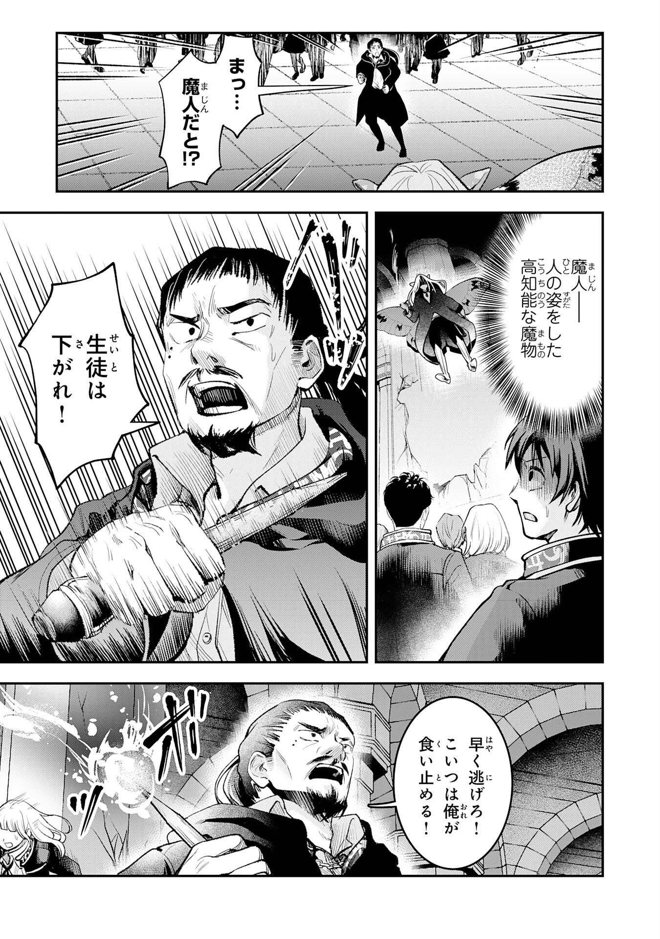 YUUSHA, KAKU ARUBEKI: DORYOKU WO AZAWARAU TENSAI-TACHI WO, MAHOU WO UBATTE AYATSURU [MAHOU KANSHOU] DE DAMARASERU Chapter 2 page 7 - nihonkuni.com
