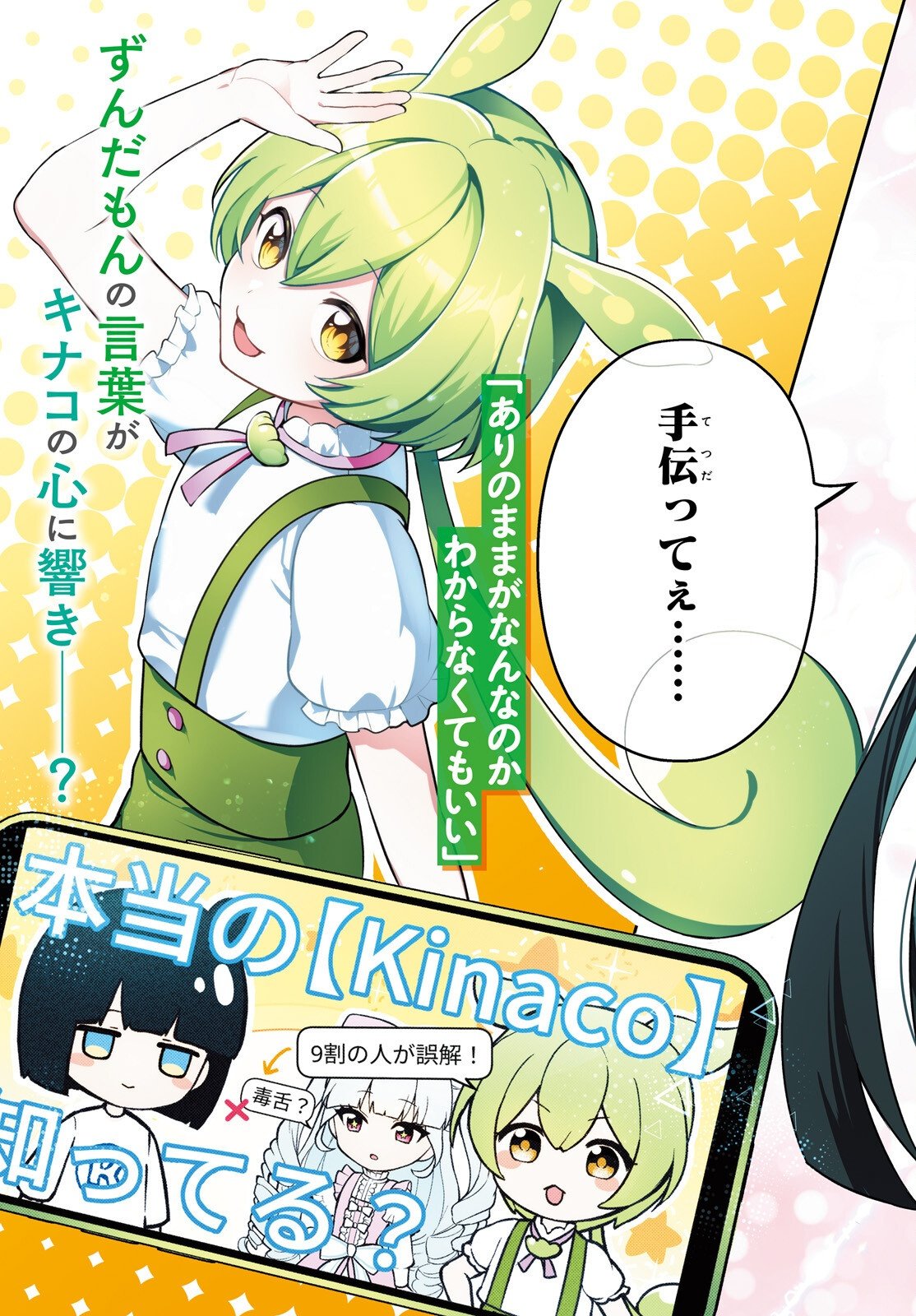 NODA Chapter 7 page 3 - nihonkuni.com