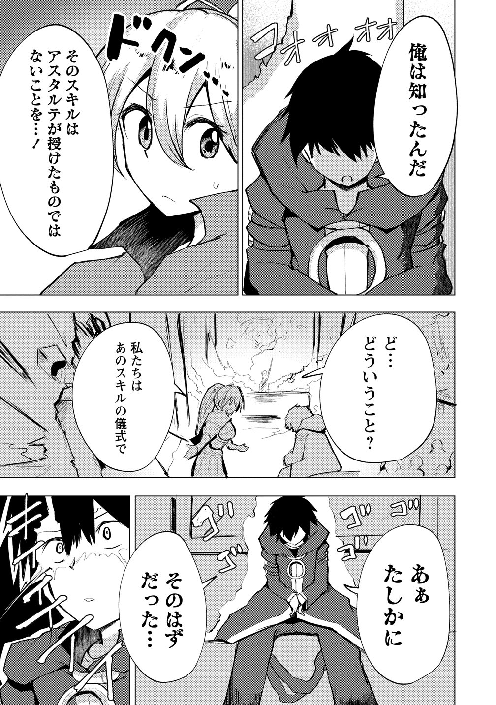 YUUSHA NI MINNA NETORARETAKEDO AKIRAMEZU NI TATAKAO. KITTO SAIGO WA ORE GA KATSU. - RAW Chap 29 - Pic 13