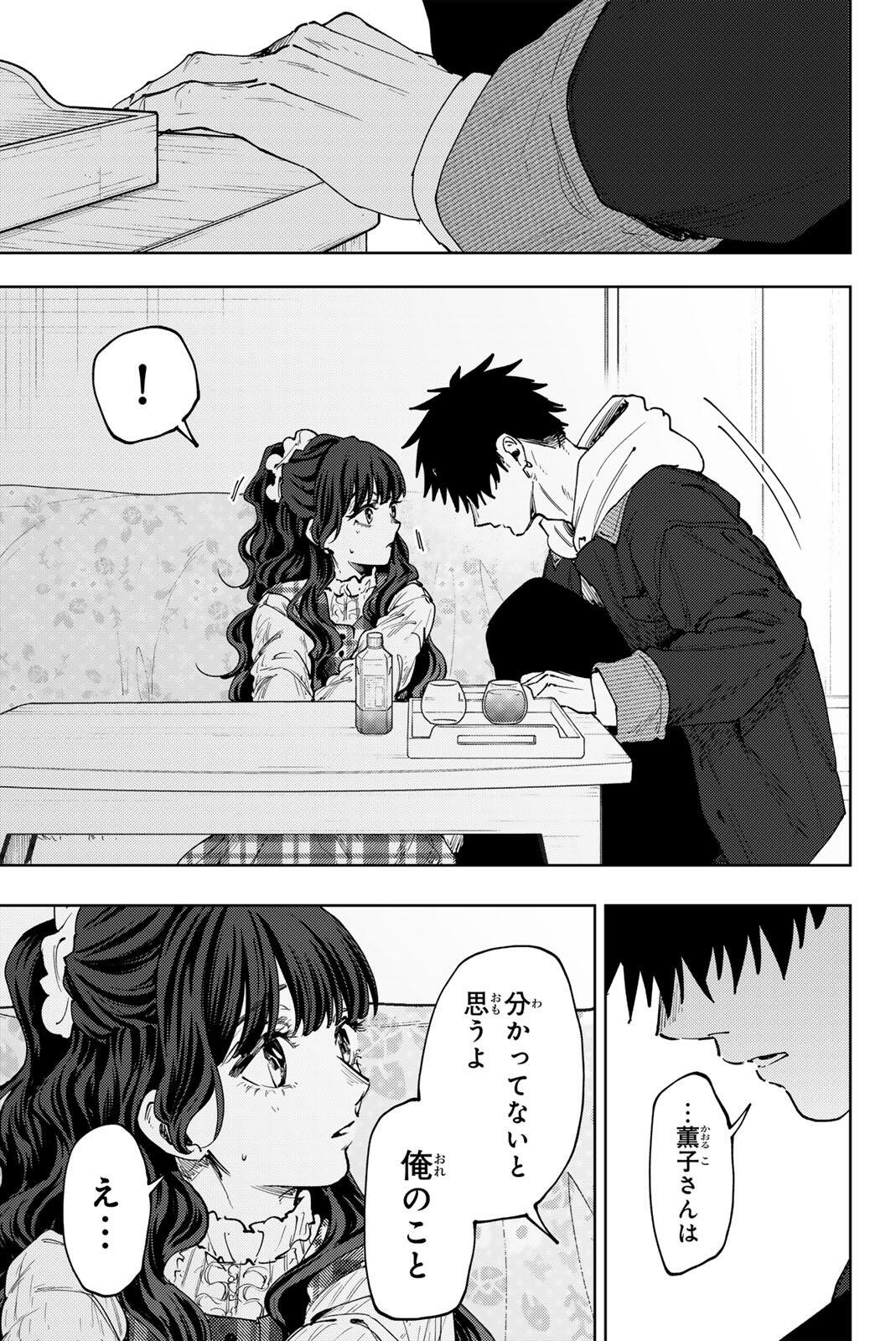 KAORU HANA WA RIN TO SAKU Chap 192 - Pic 13
