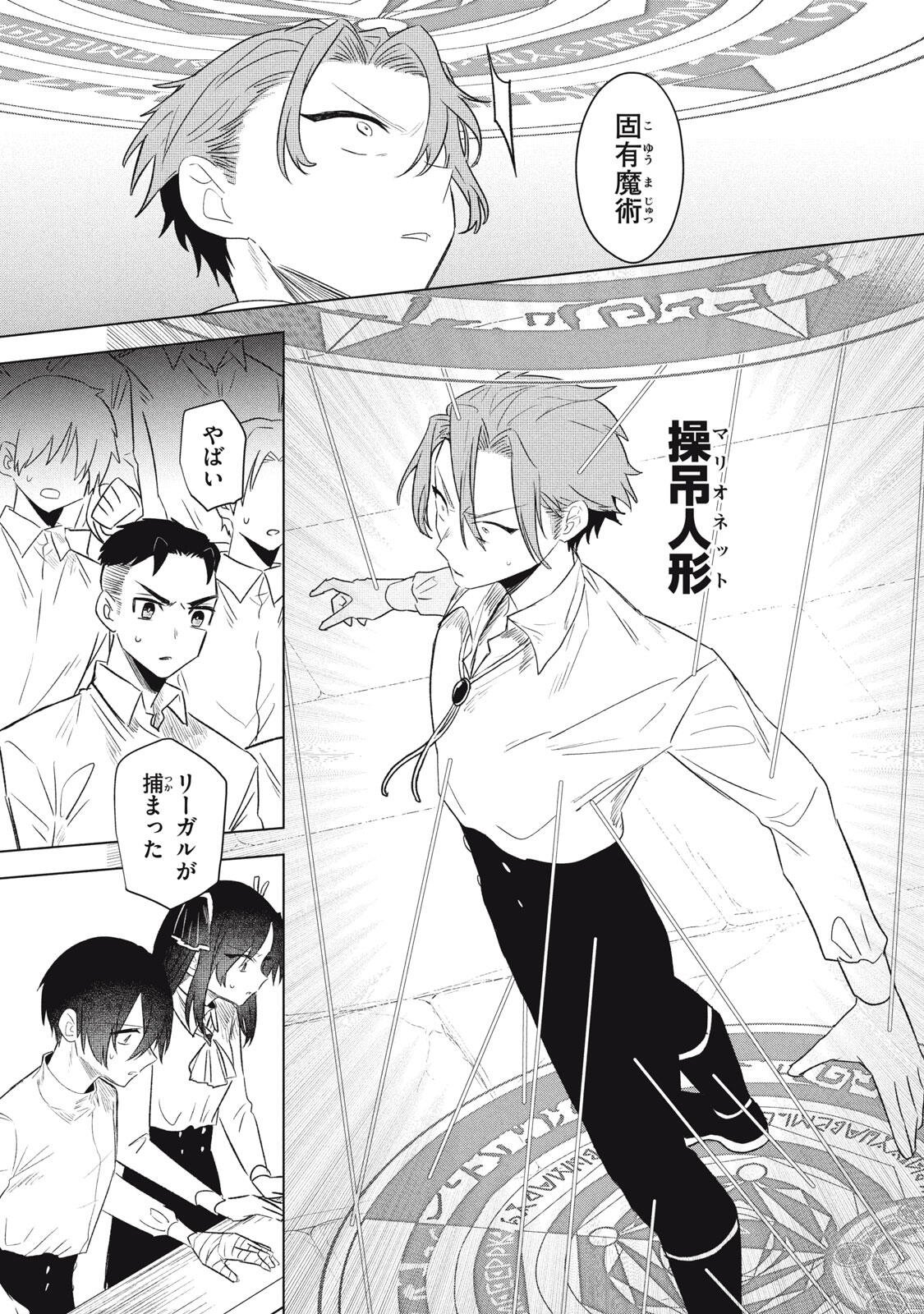 ARS GOETIA: MUNOU TO YOBARETA SHOUNEN WA, 72 NO AKUMA WO SHIEKI SHITE MUSOU SURU Chapter 24.1 page 13 - nihonkuni.com