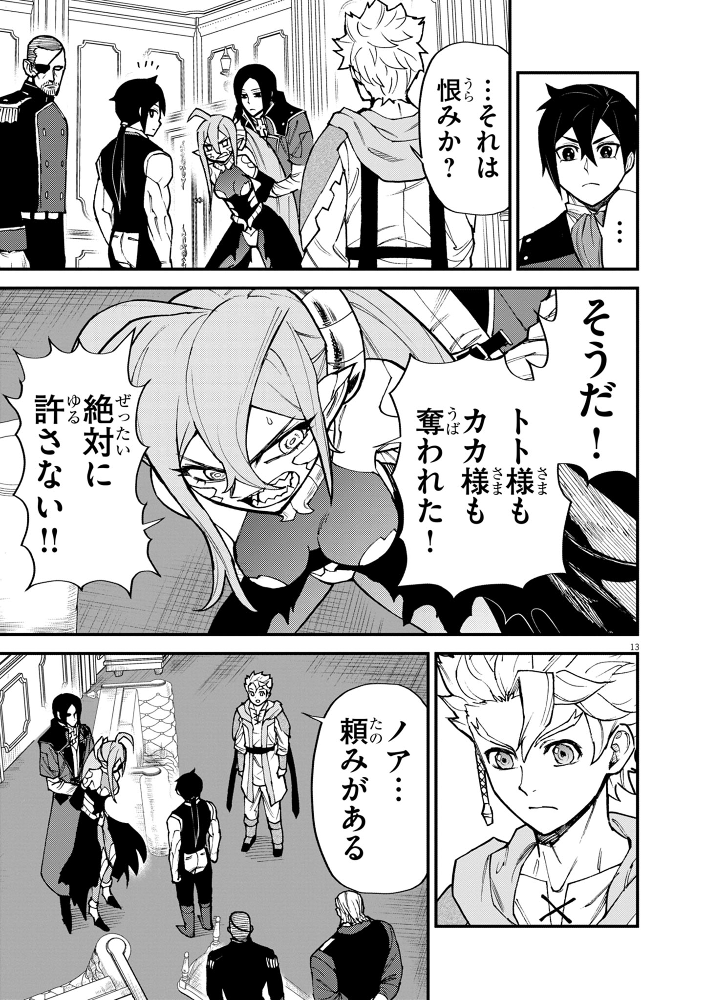 GEMU AKUYAKU KIZOKU NI TENSEI SHITA ORE WA, CHITO KINNIKU DE MUSOU SURU Chap 47 - Pic 13