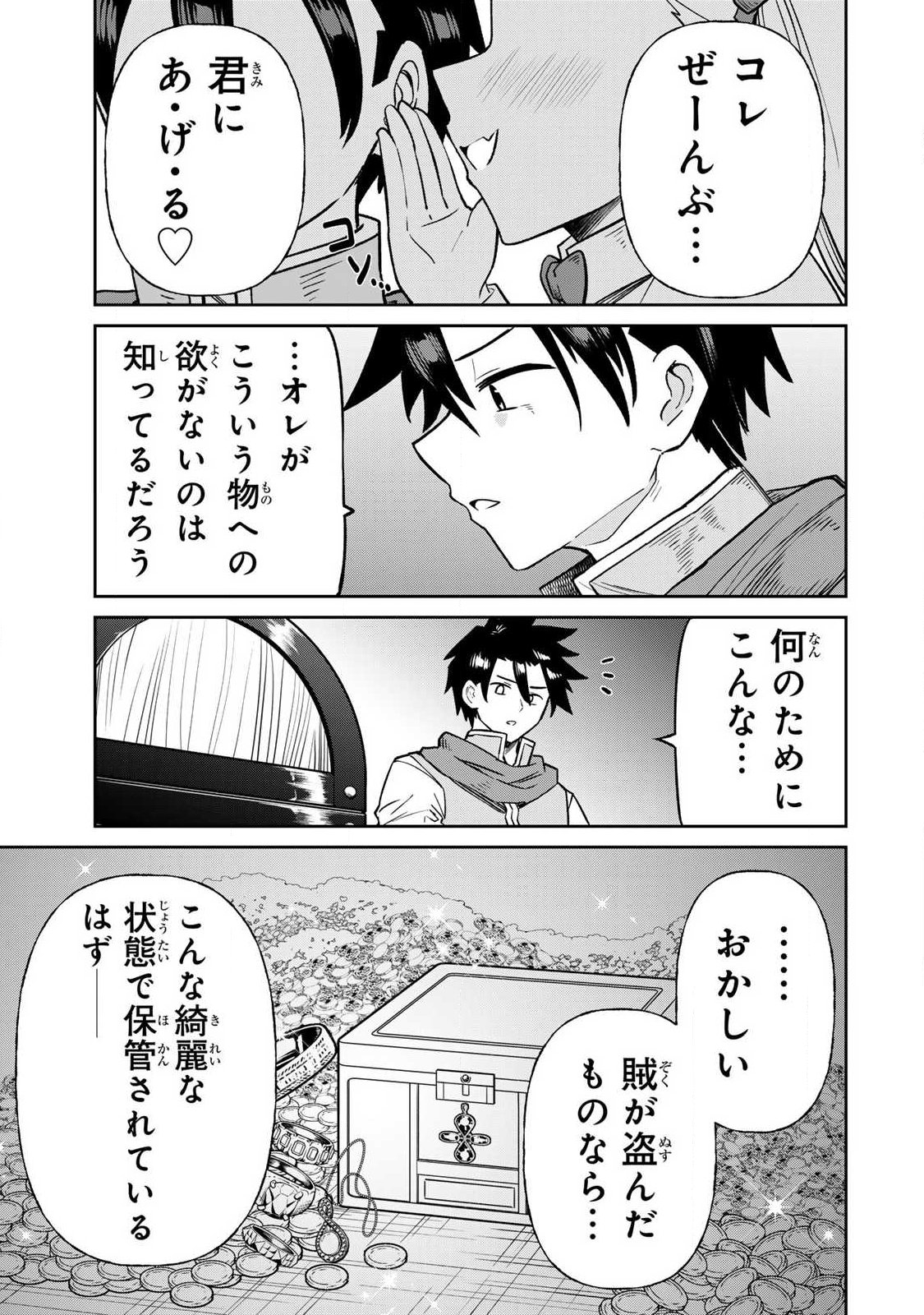 Read SAIKAI NO YUUSHA Chapter 25 [High Quality / Full] - Page 13 - dark.nicomanga.com